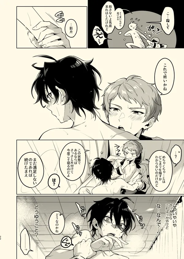 天使になれない - page21