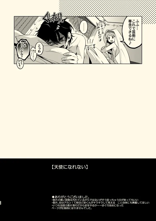 天使になれない - page25
