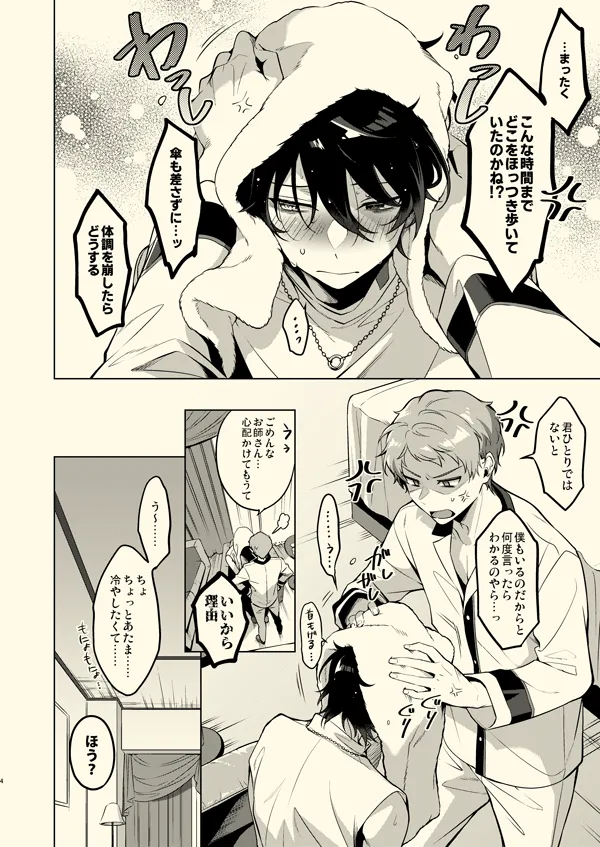 天使になれない - page3