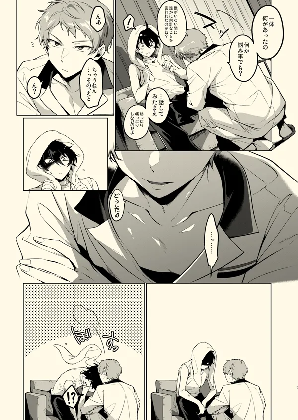天使になれない - page4