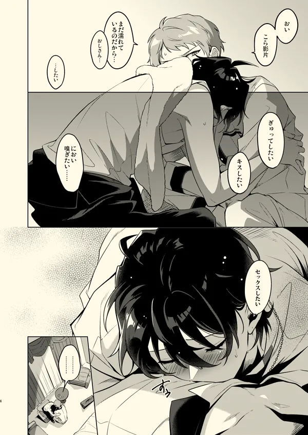 天使になれない - page5