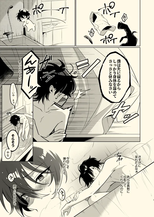 天使になれない - page6