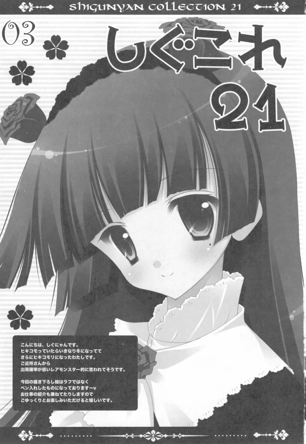 しぐこれ 21 - page3