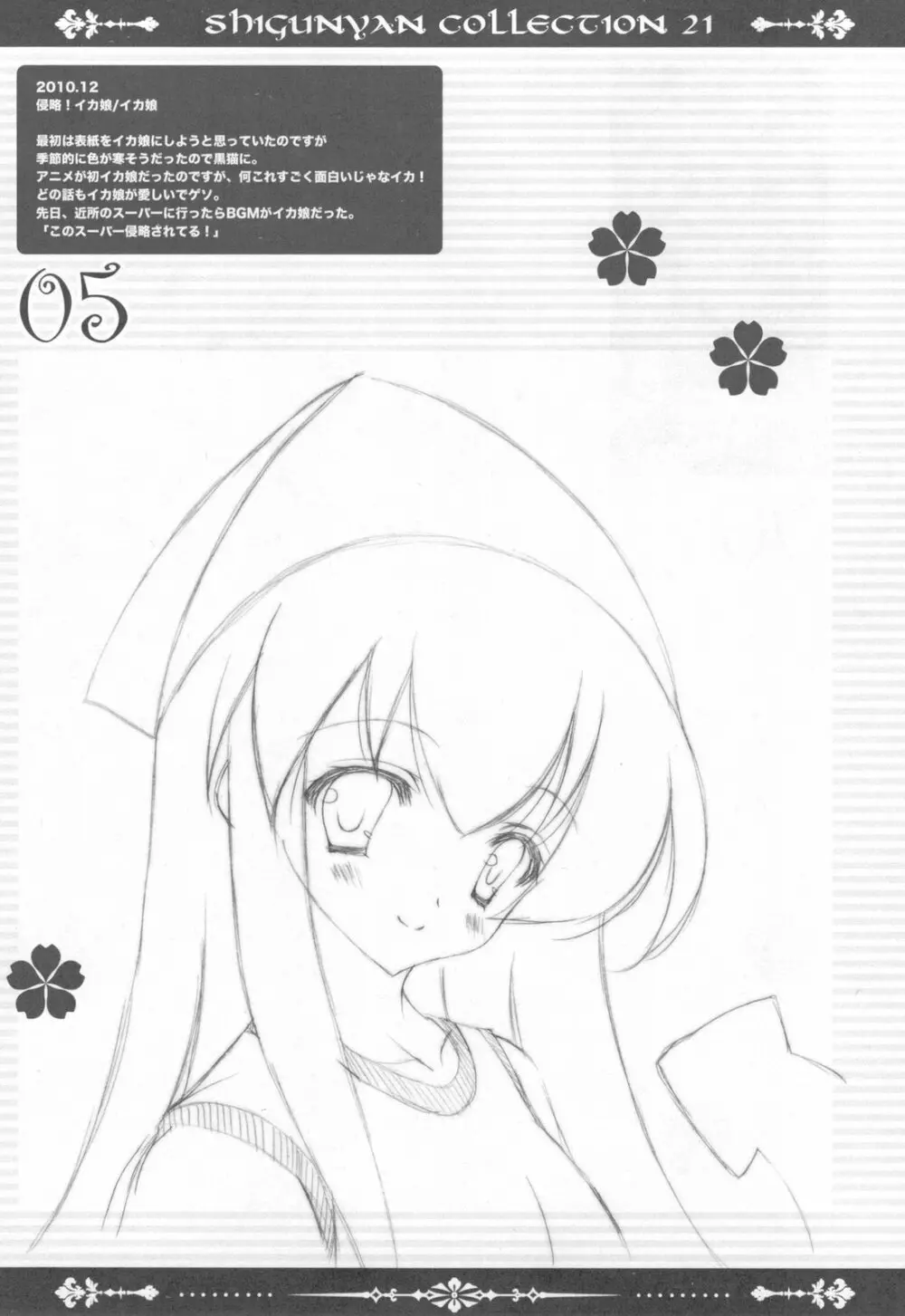 しぐこれ 21 - page5