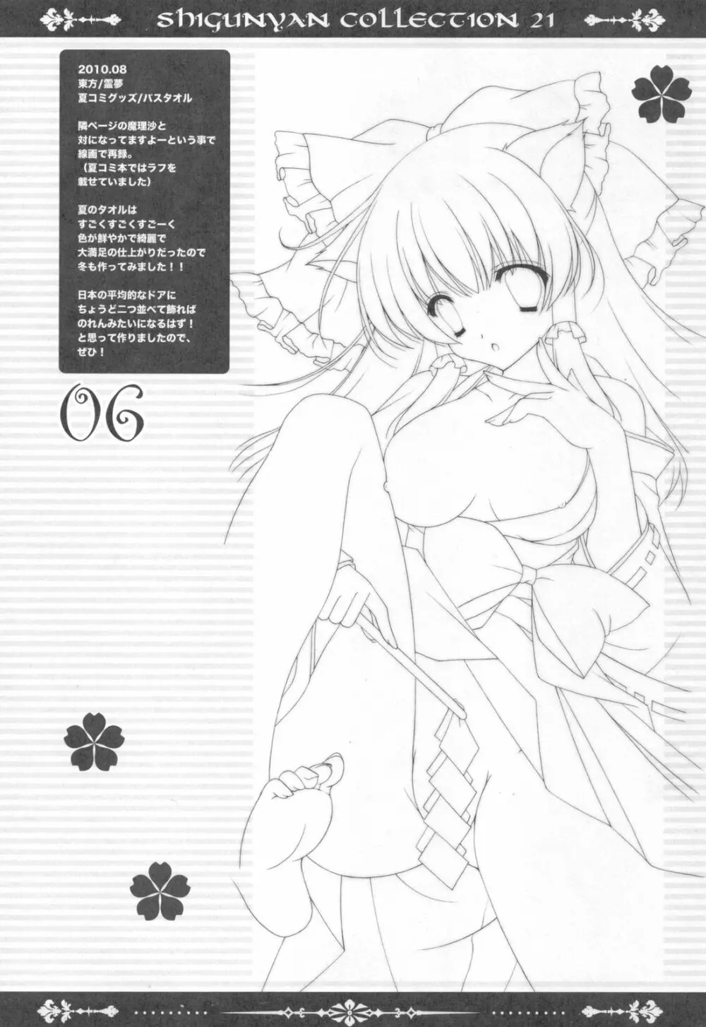 しぐこれ 21 - page6