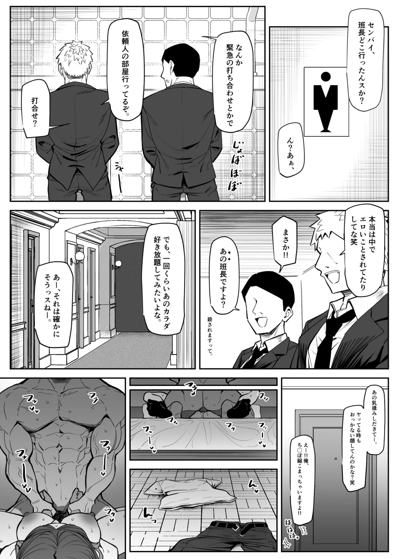 ボディガードは守れない 21ﾍﾟｰｼﾞ - page15