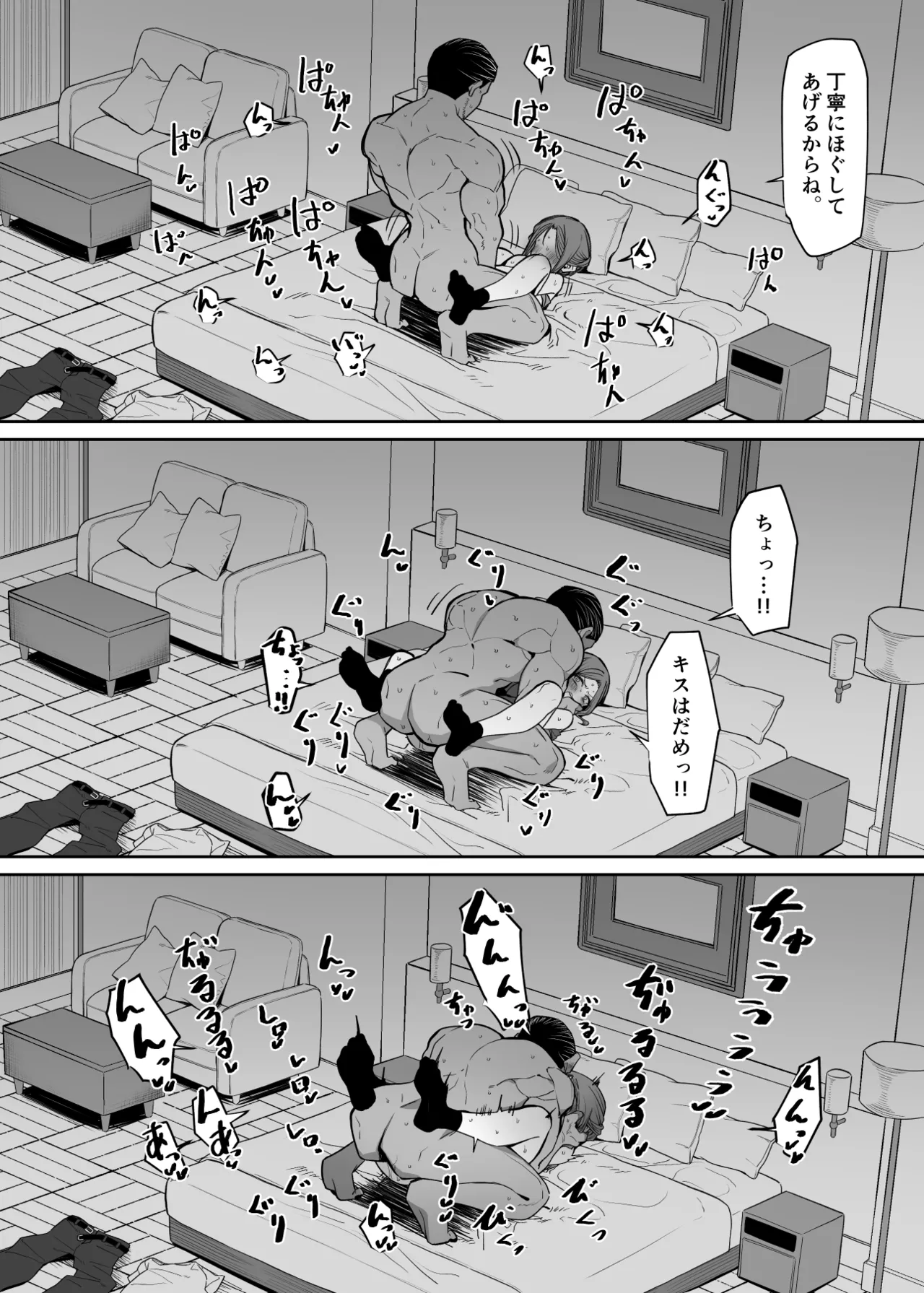 ボディガードは守れない 21ﾍﾟｰｼﾞ - page17