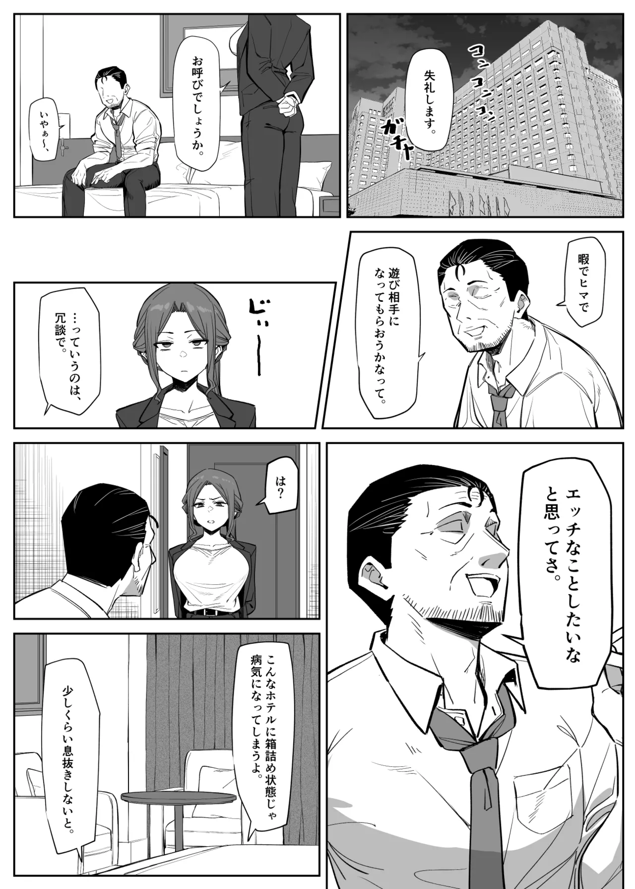 ボディガードは守れない 21ﾍﾟｰｼﾞ - page2