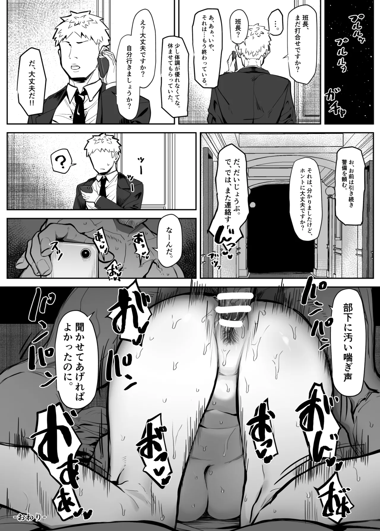 ボディガードは守れない 21ﾍﾟｰｼﾞ - page21