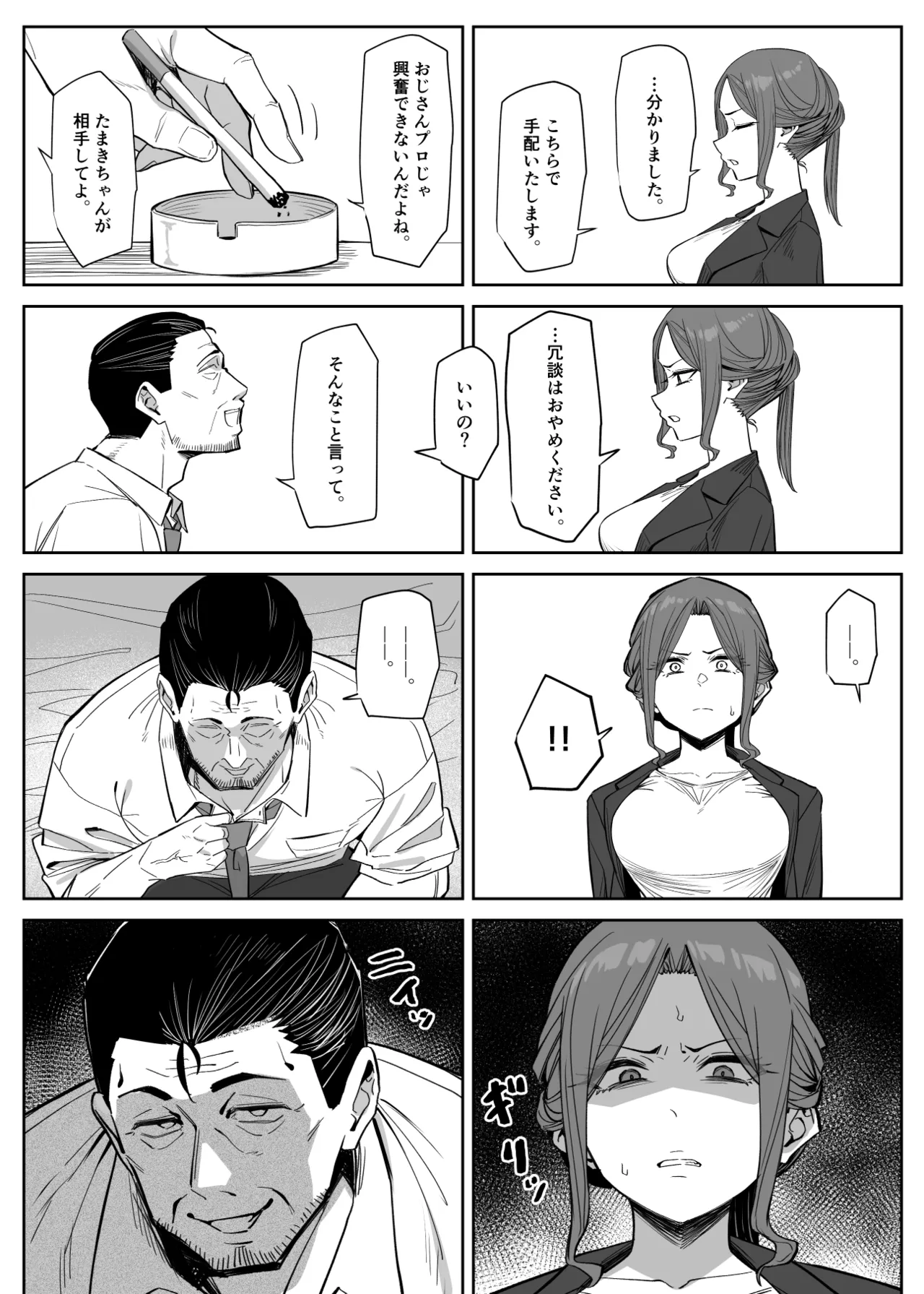 ボディガードは守れない 21ﾍﾟｰｼﾞ - page3