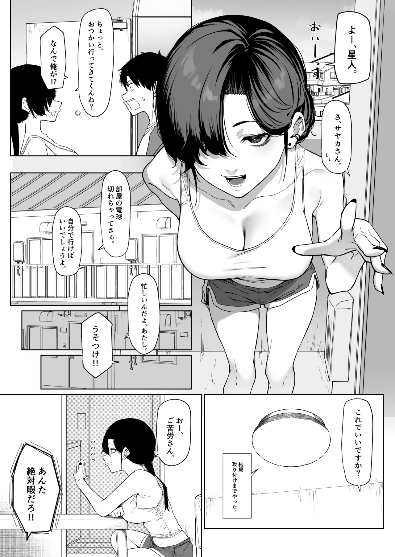 だらしない隣人 その２ 10ﾍﾟｰｼﾞくらい - page2