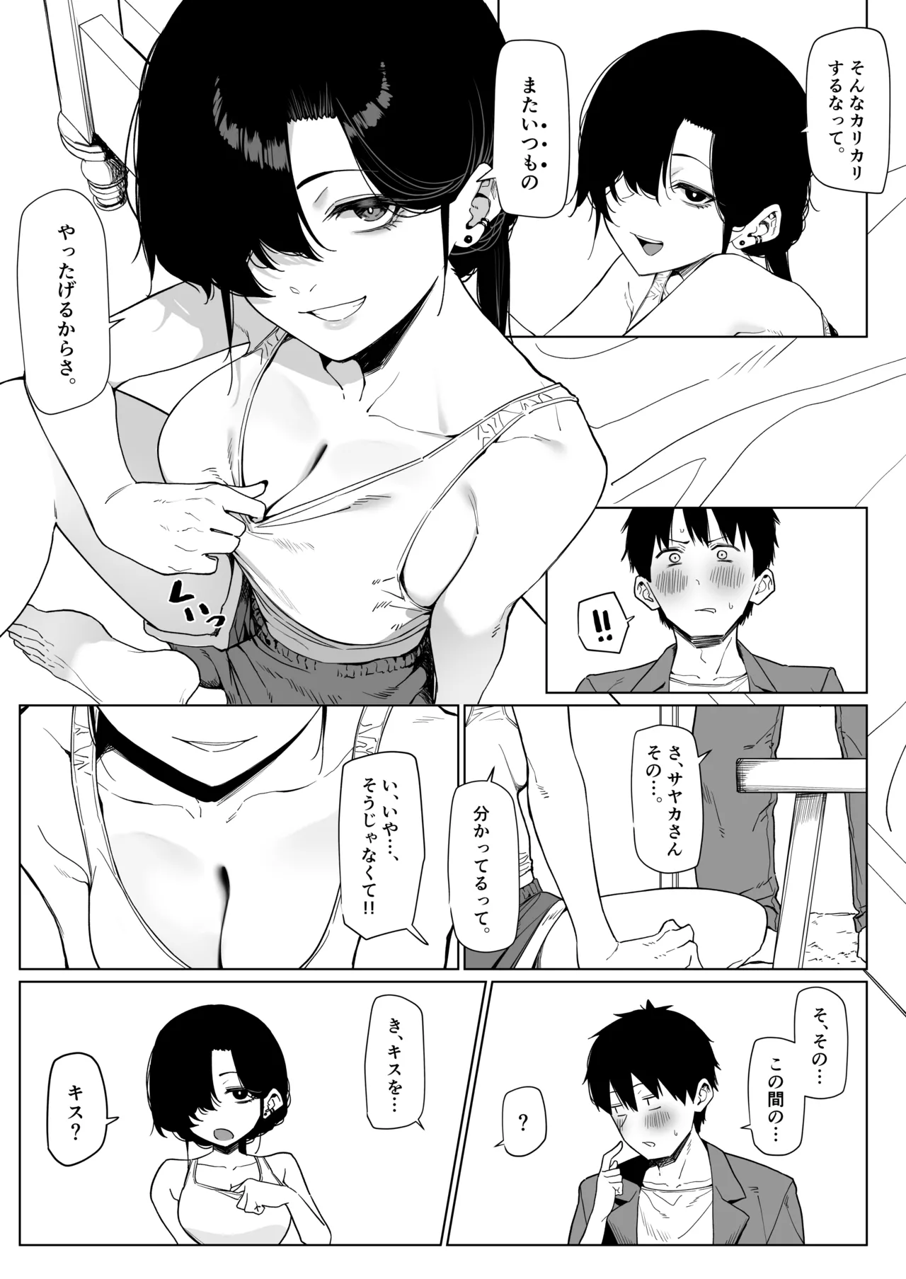 だらしない隣人 その２ 10ﾍﾟｰｼﾞくらい - page3