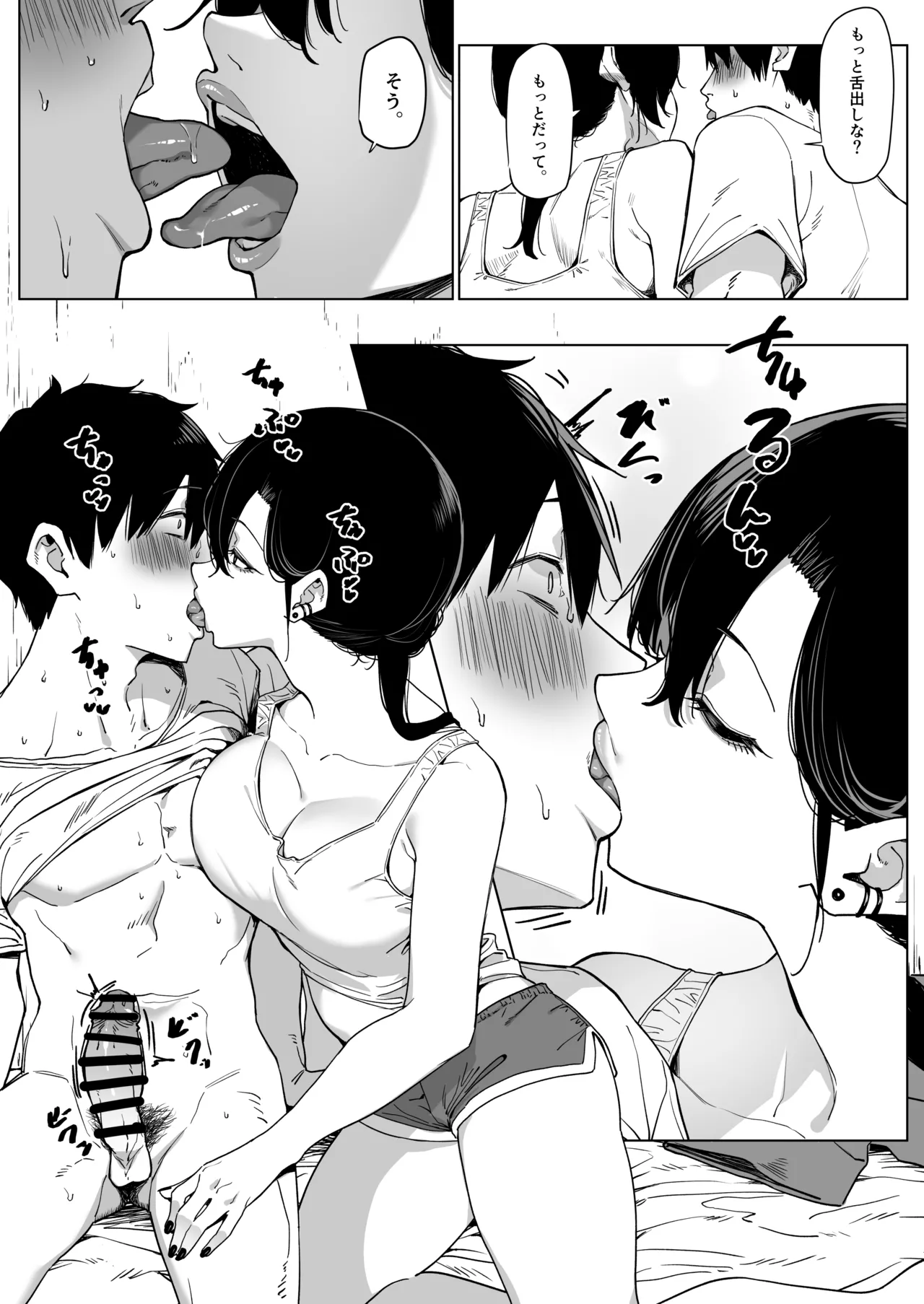 だらしない隣人 その２ 10ﾍﾟｰｼﾞくらい - page5