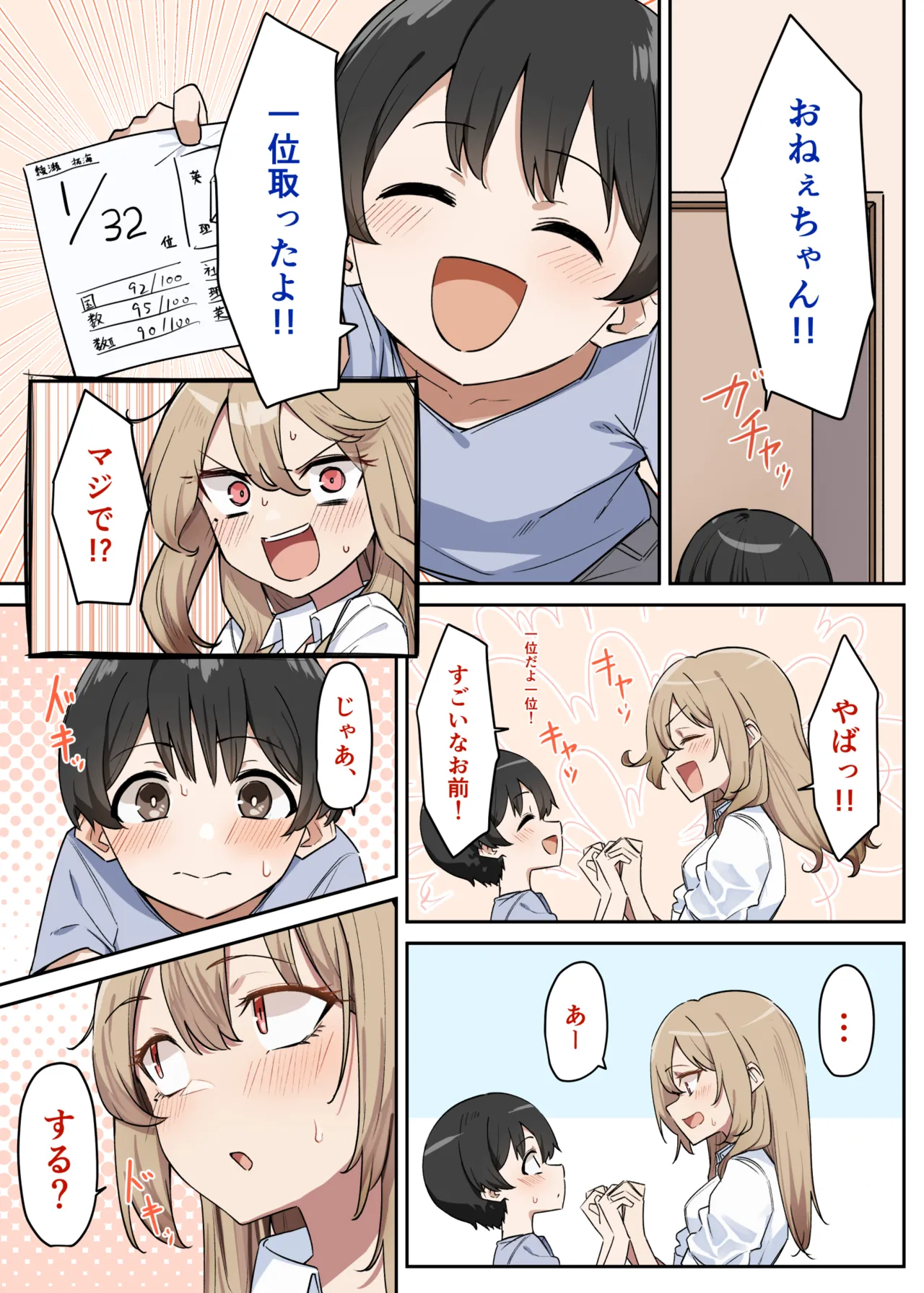 ギャルおね！5-1 - page2