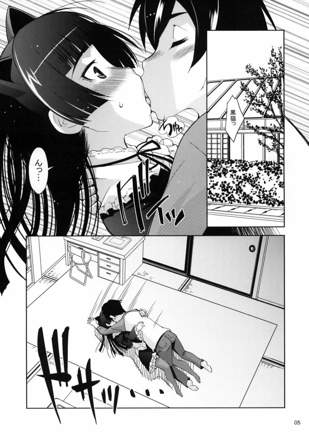 俺の黒猫が可愛くて可愛くてたまらない - page4