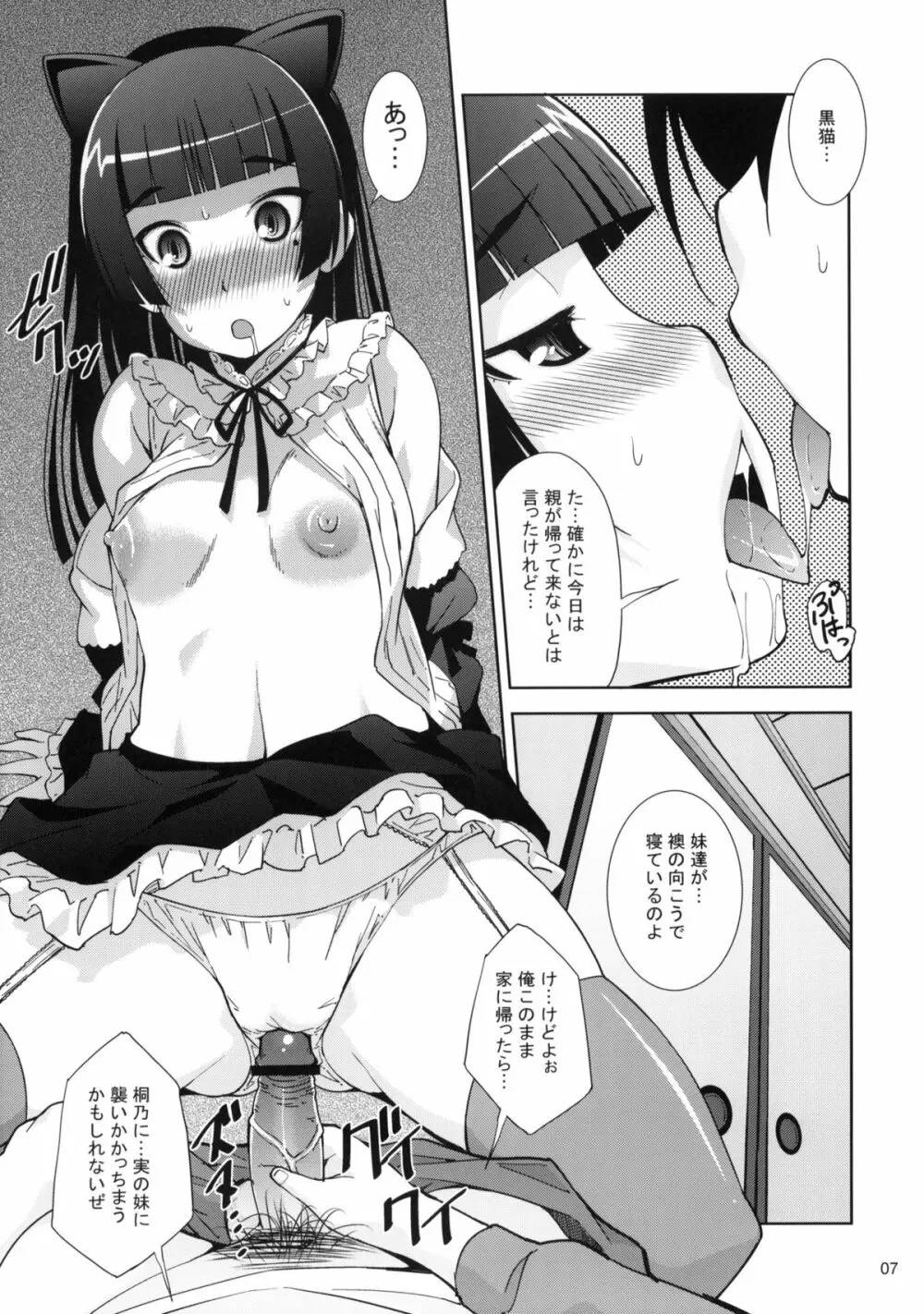 俺の黒猫が可愛くて可愛くてたまらない - page6