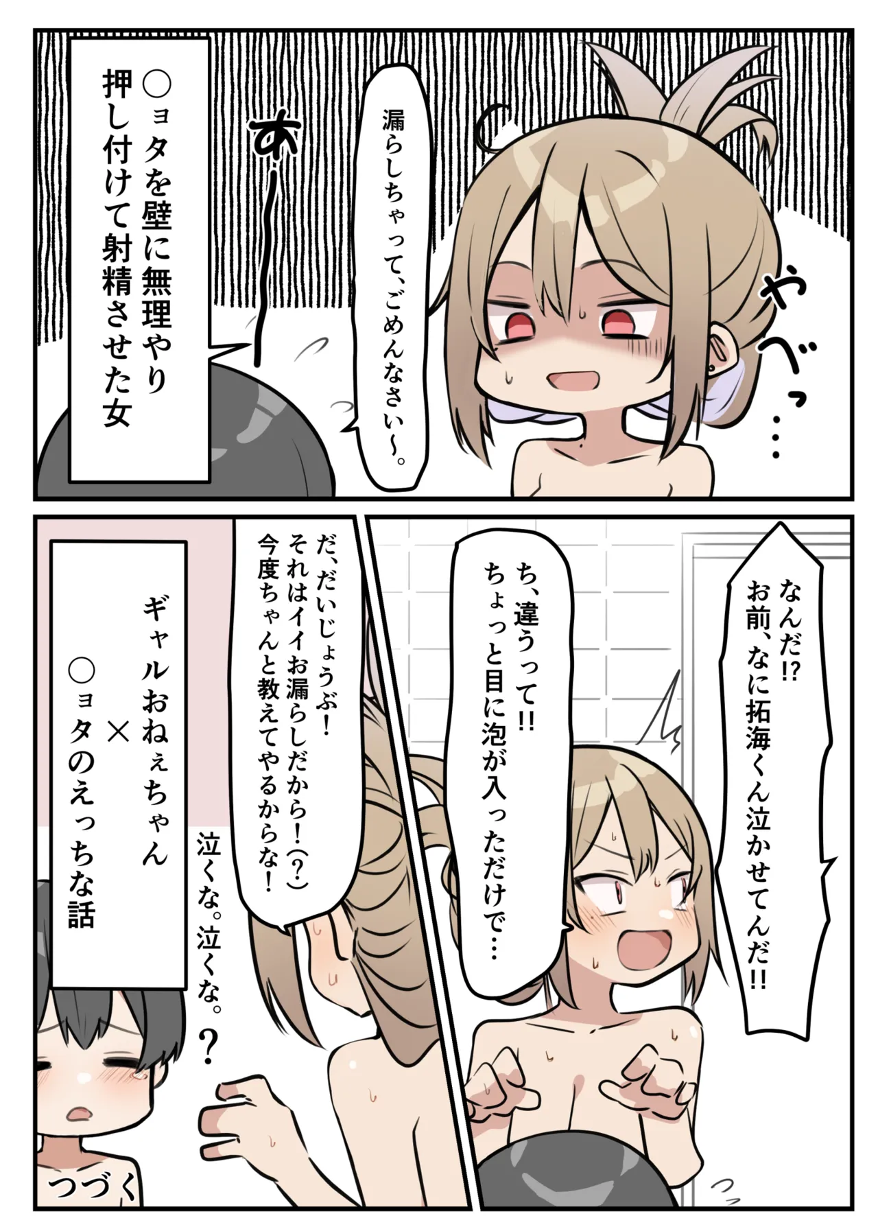 ギャルおね！ １ - page13