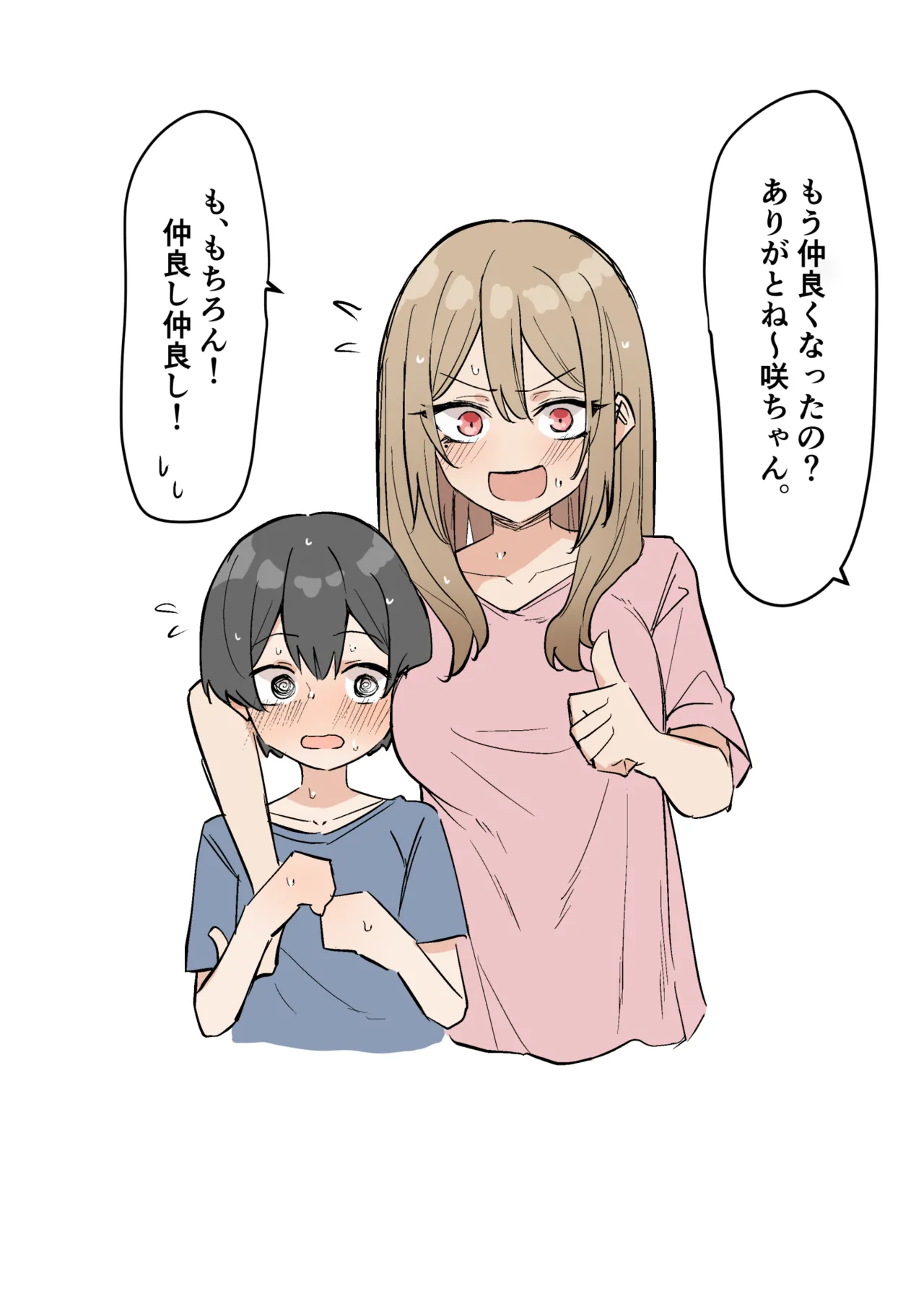 ギャルおね！ １ - page14