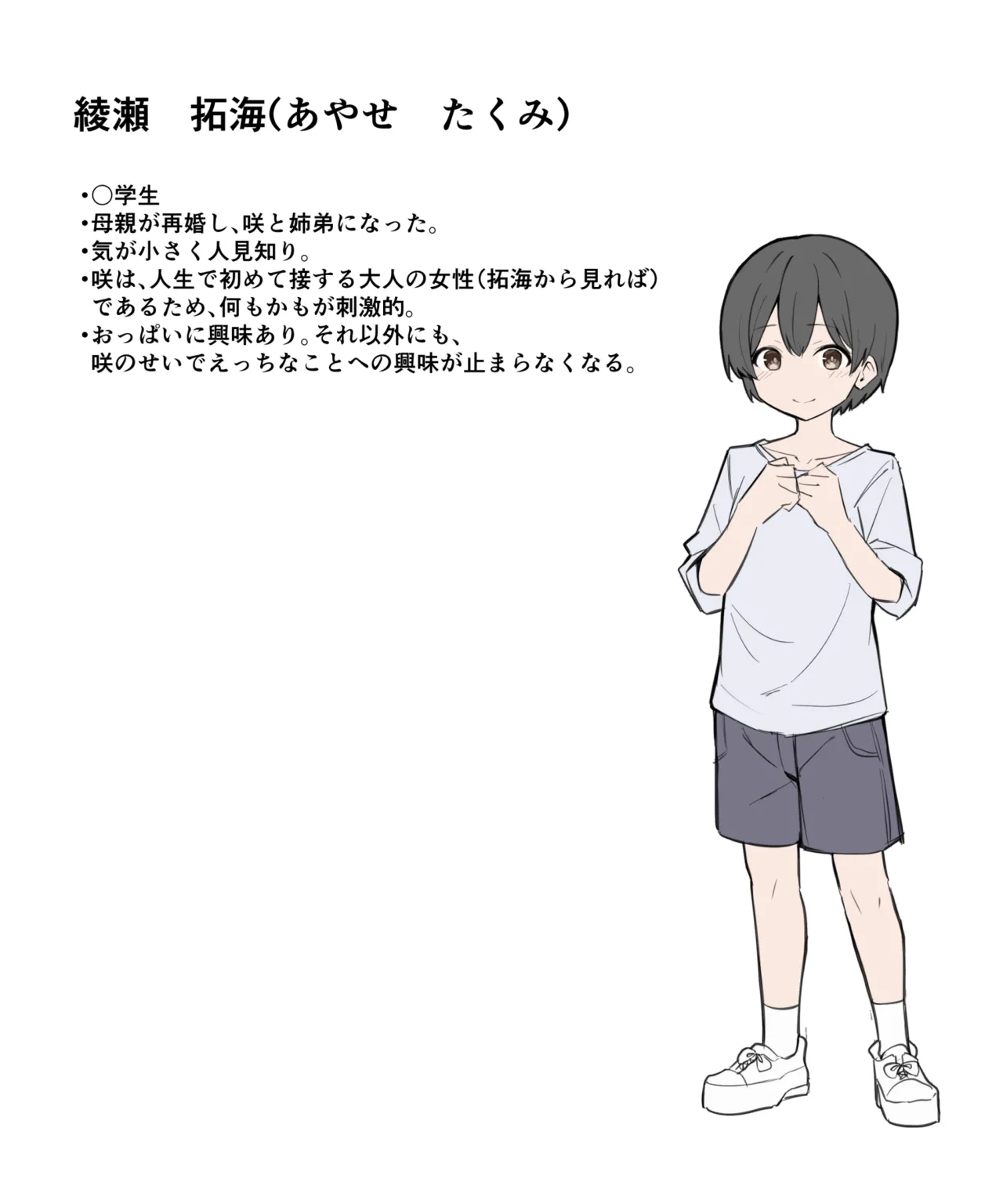 ギャルおね！ １ - page16