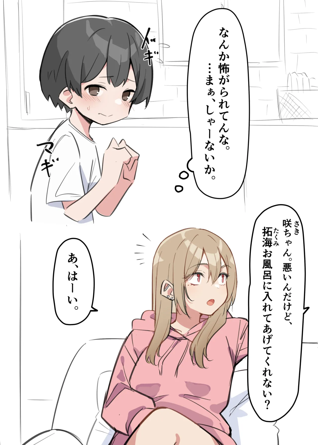 ギャルおね！ １ - page2