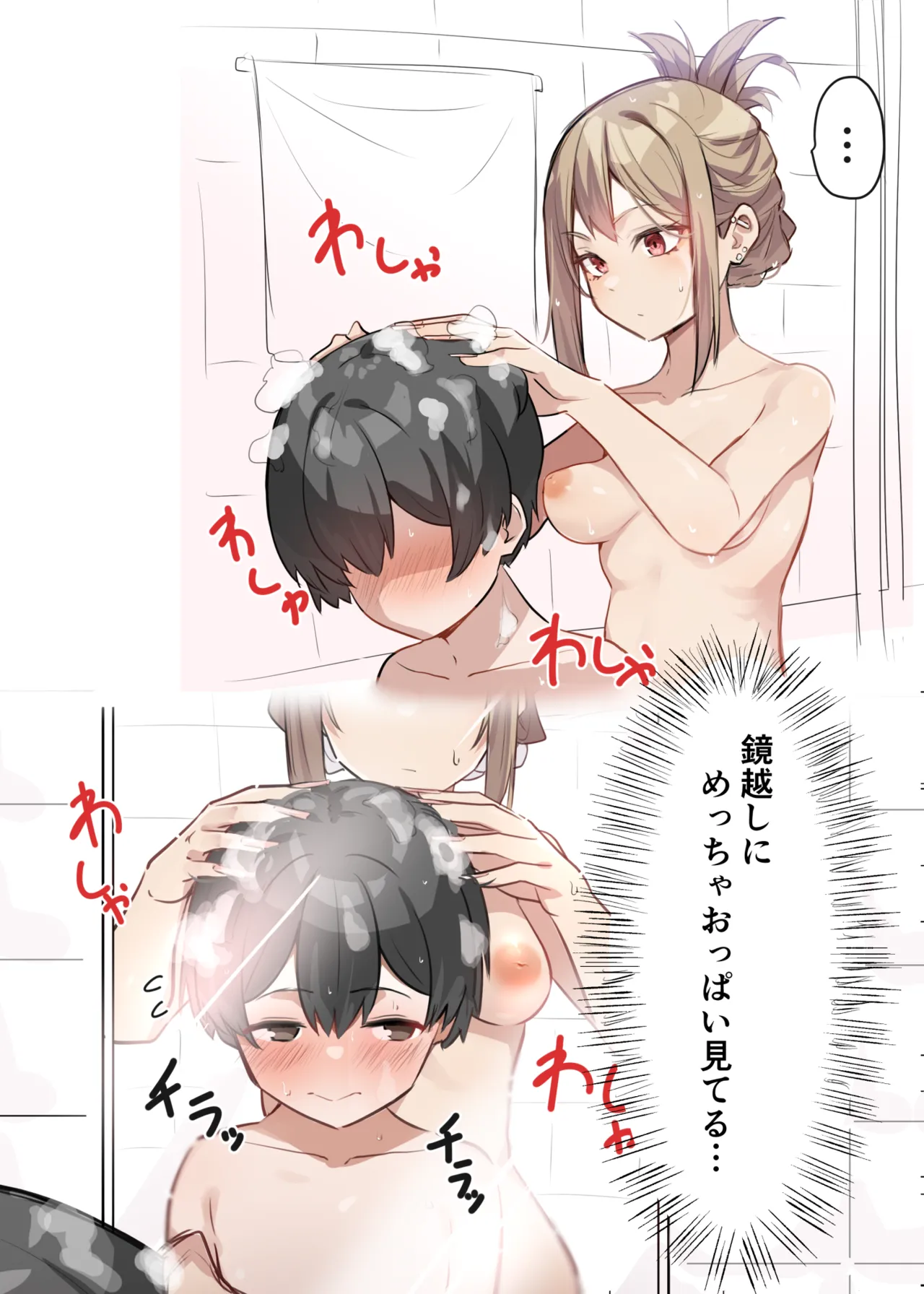 ギャルおね！ １ - page6