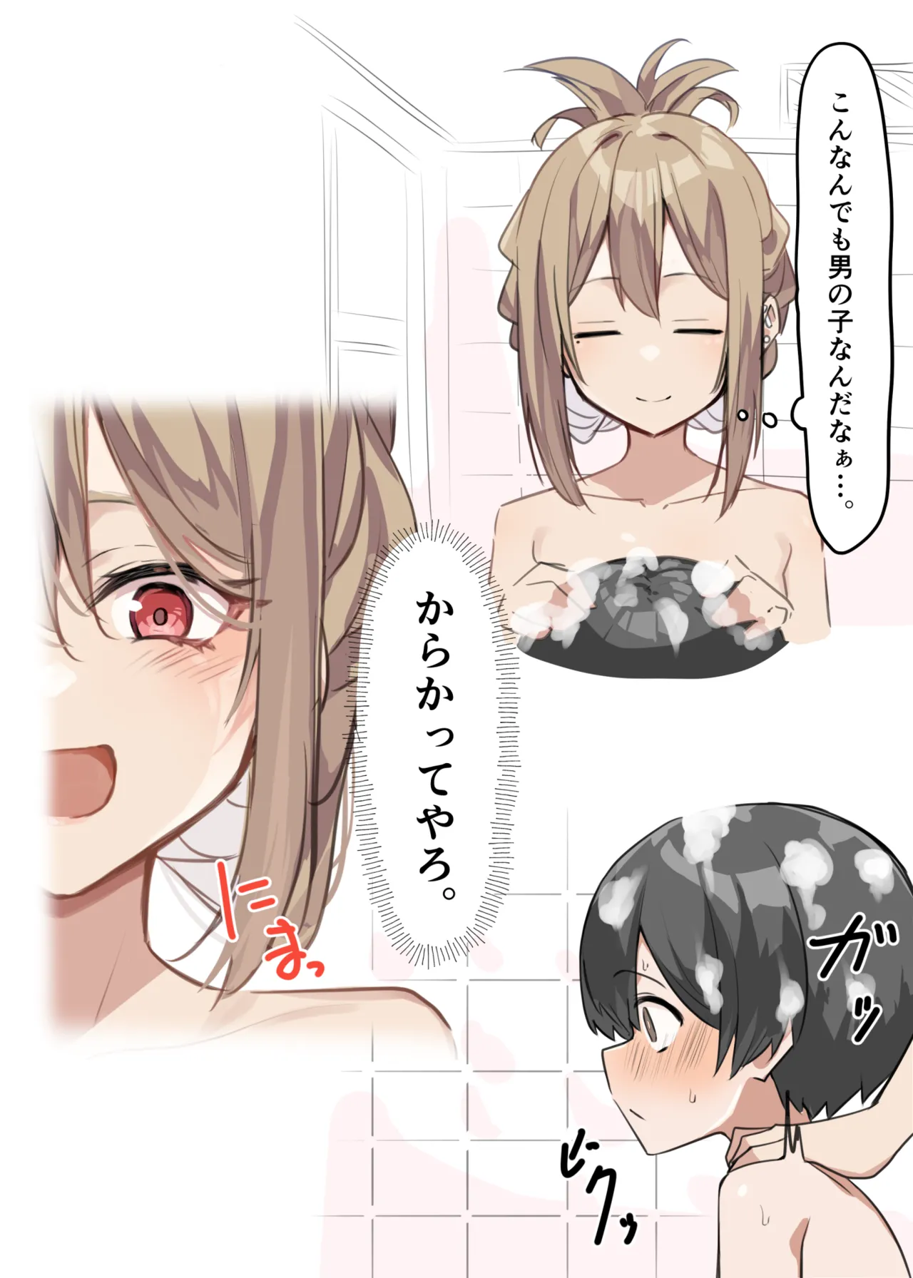 ギャルおね！ １ - page7