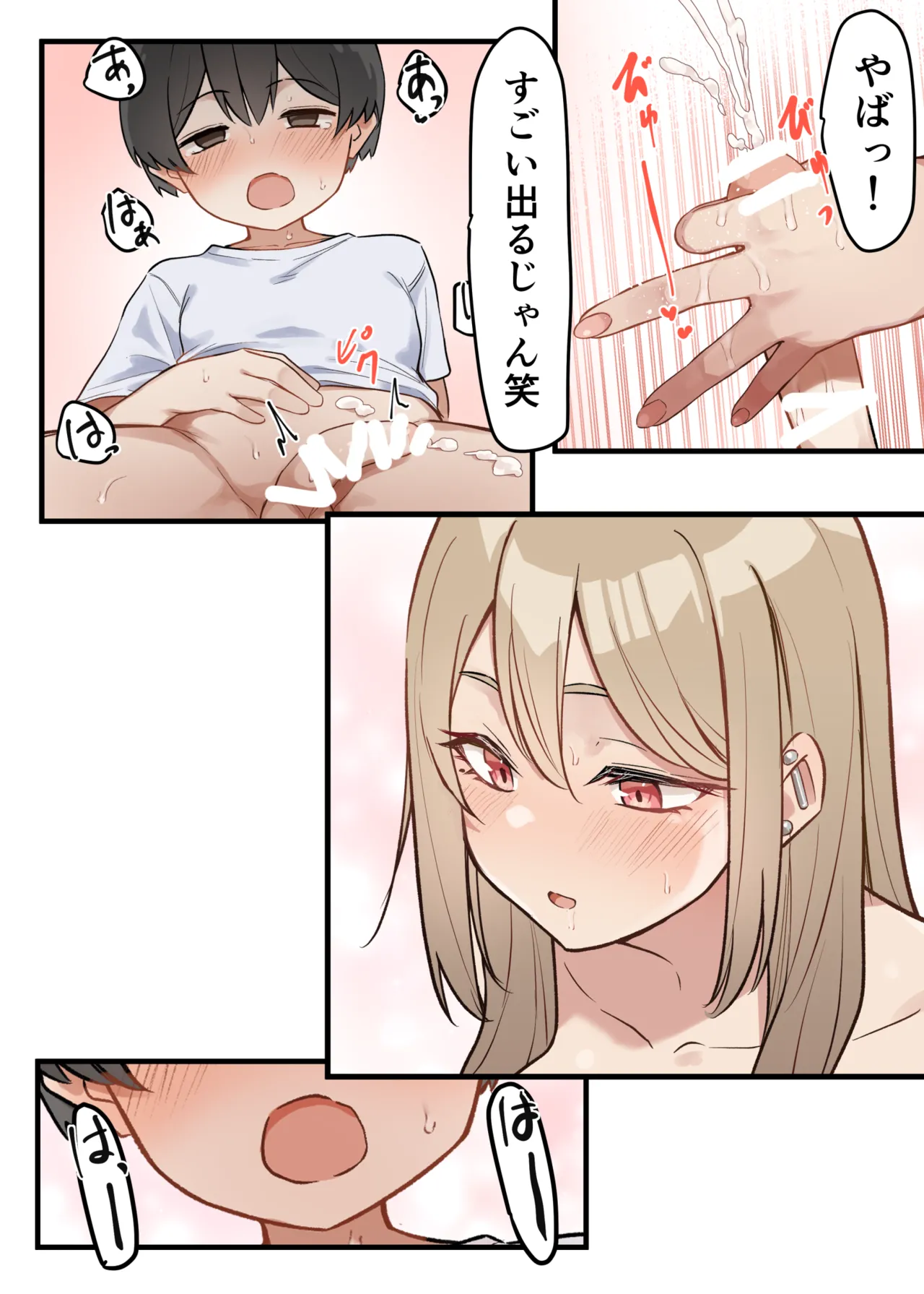 ギャルおね！ 2 - page13