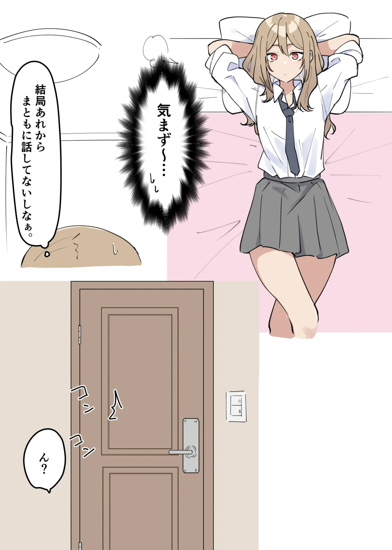 ギャルおね！ 2 - page2