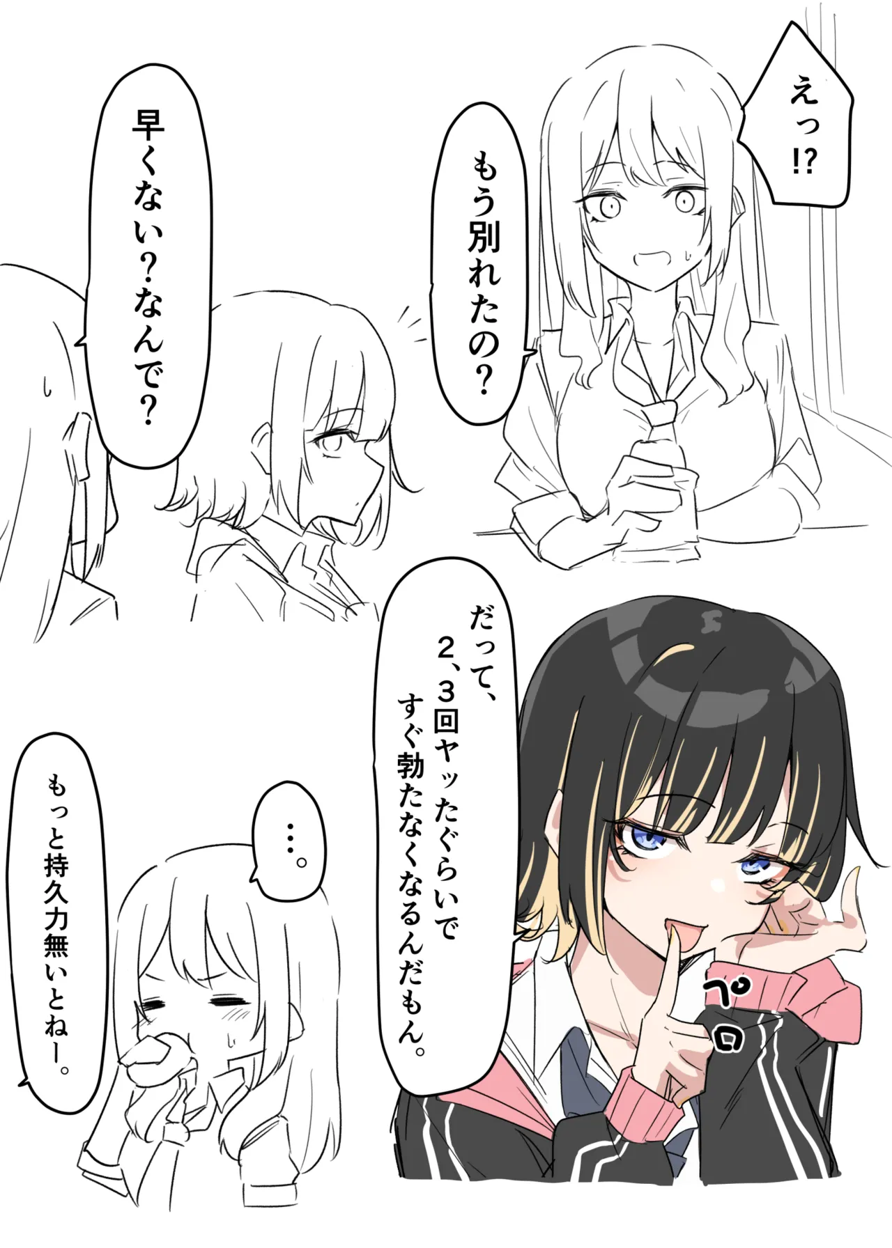 ギャルおね！_幕間 1-2 - page3