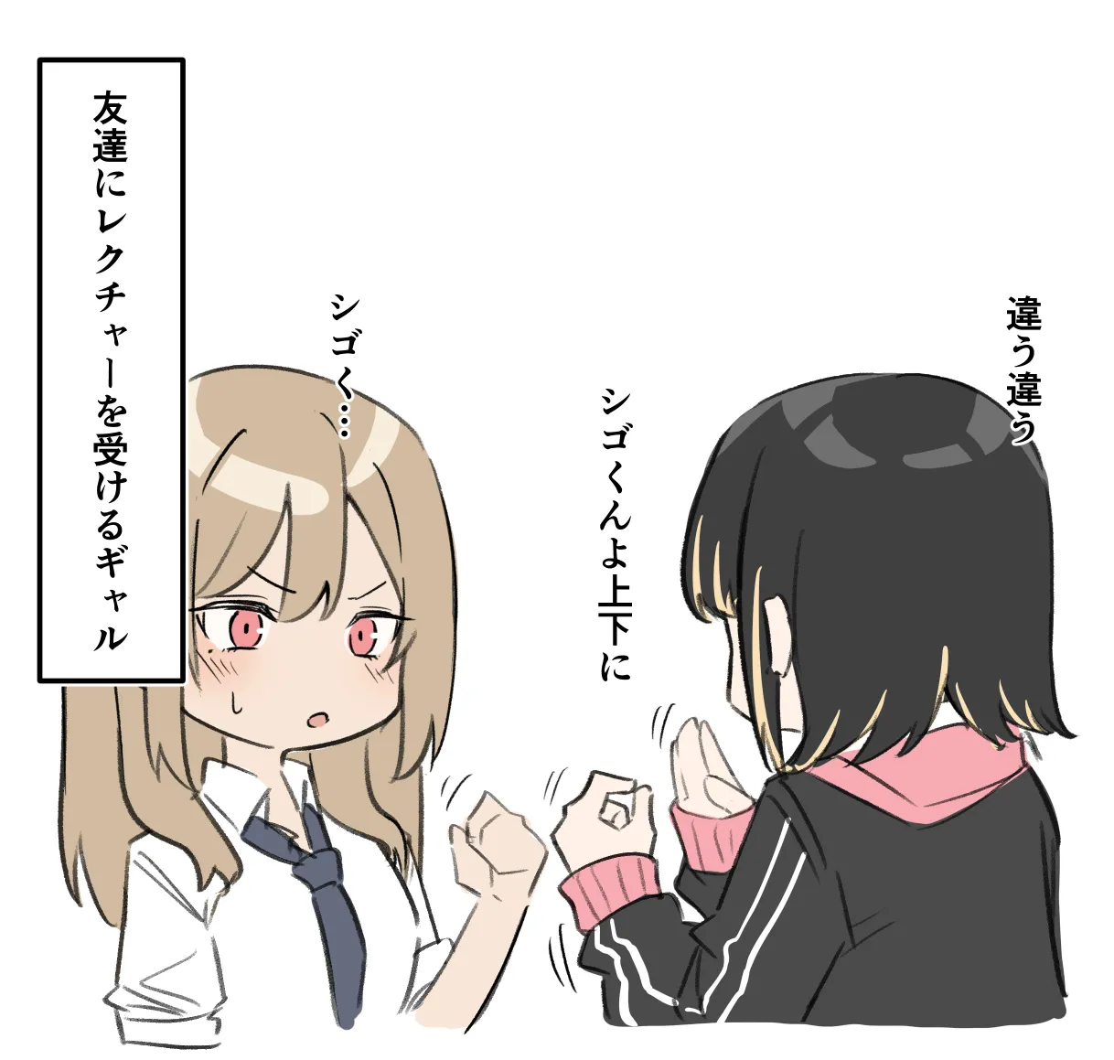 ギャルおね！_幕間 1-2 - page4