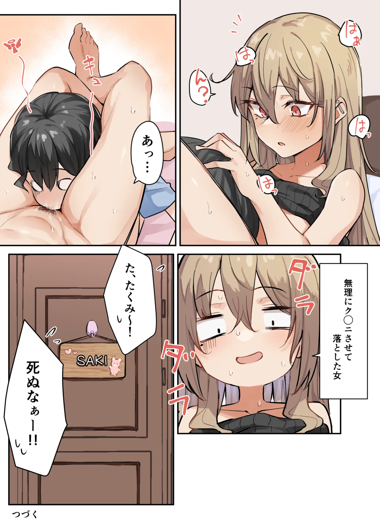 ギャルおね！4 - page22