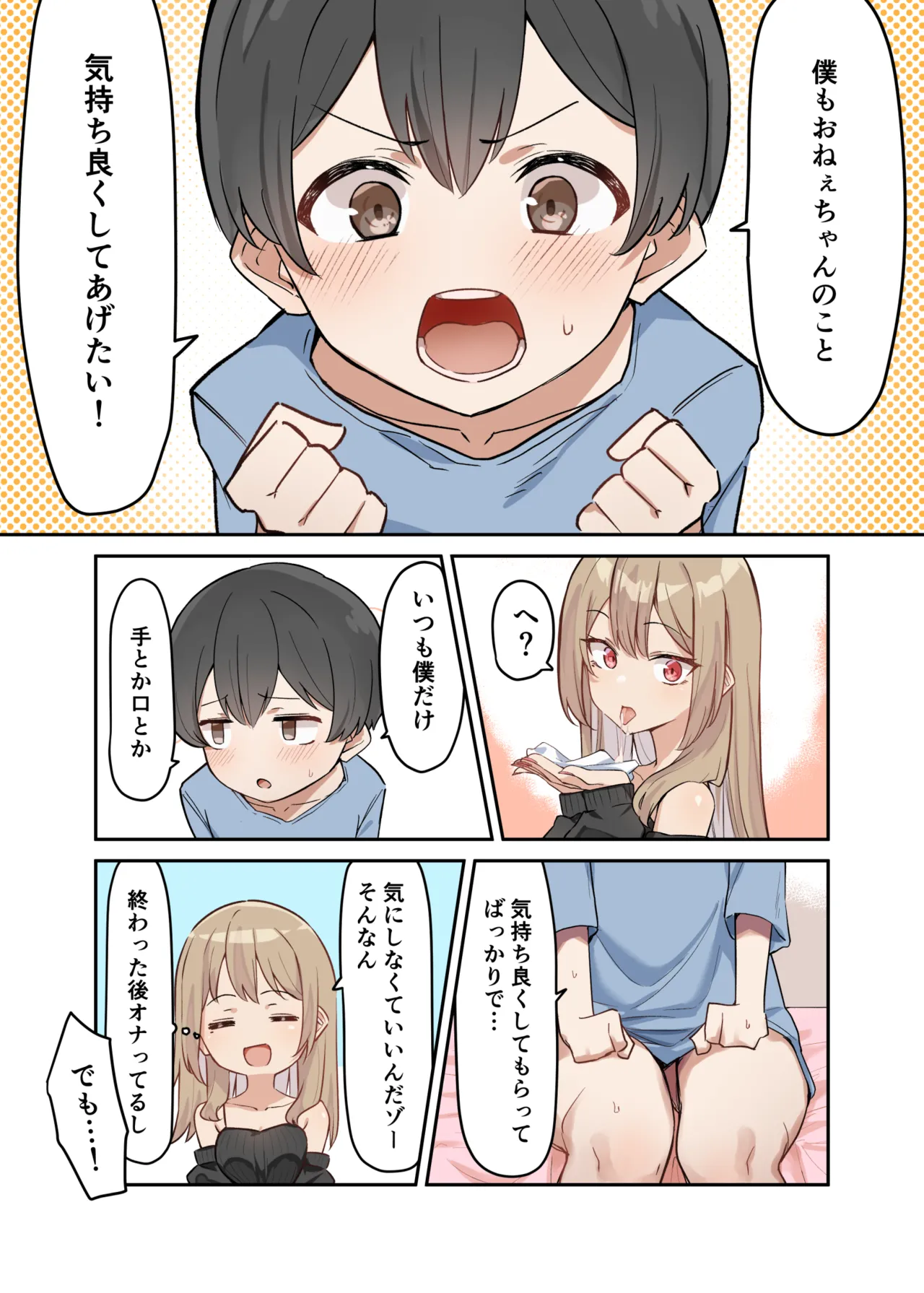 ギャルおね！4 - page3