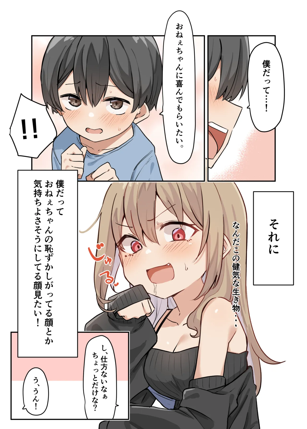 ギャルおね！4 - page4