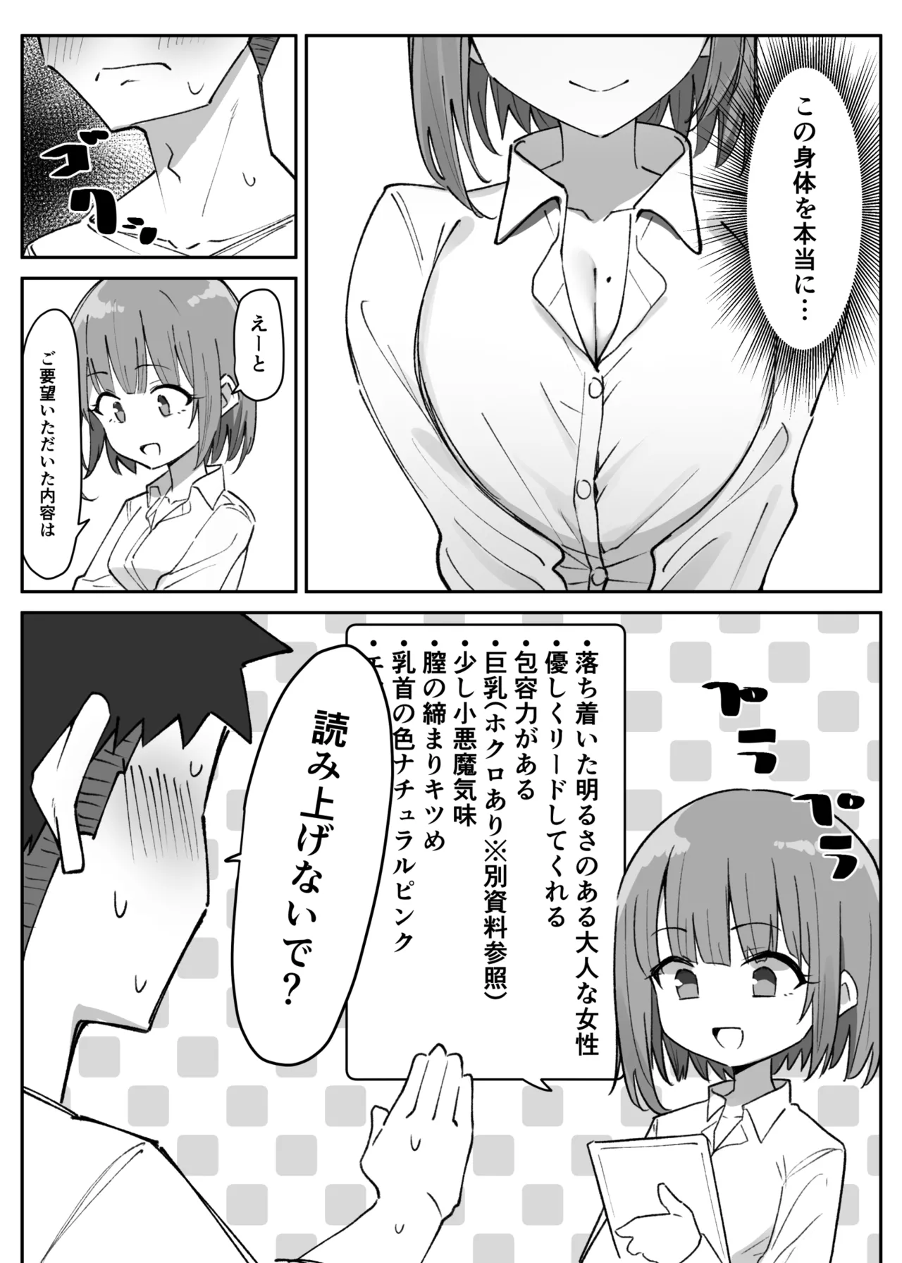ラブドールらぶ まとめ １（1~8）＋おまけ - page10