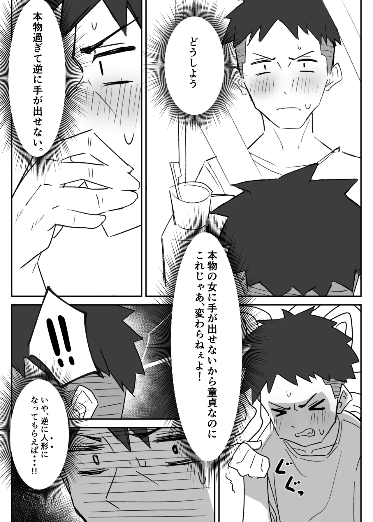 ラブドールらぶ まとめ １（1~8）＋おまけ - page13