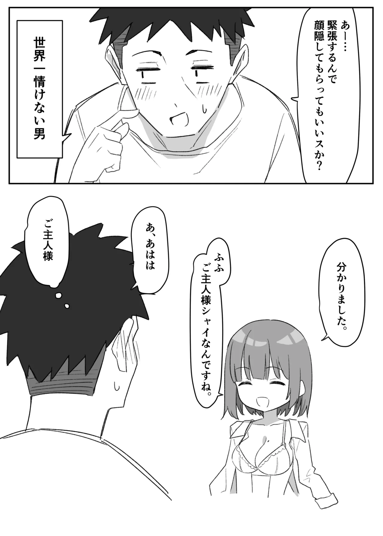 ラブドールらぶ まとめ １（1~8）＋おまけ - page14