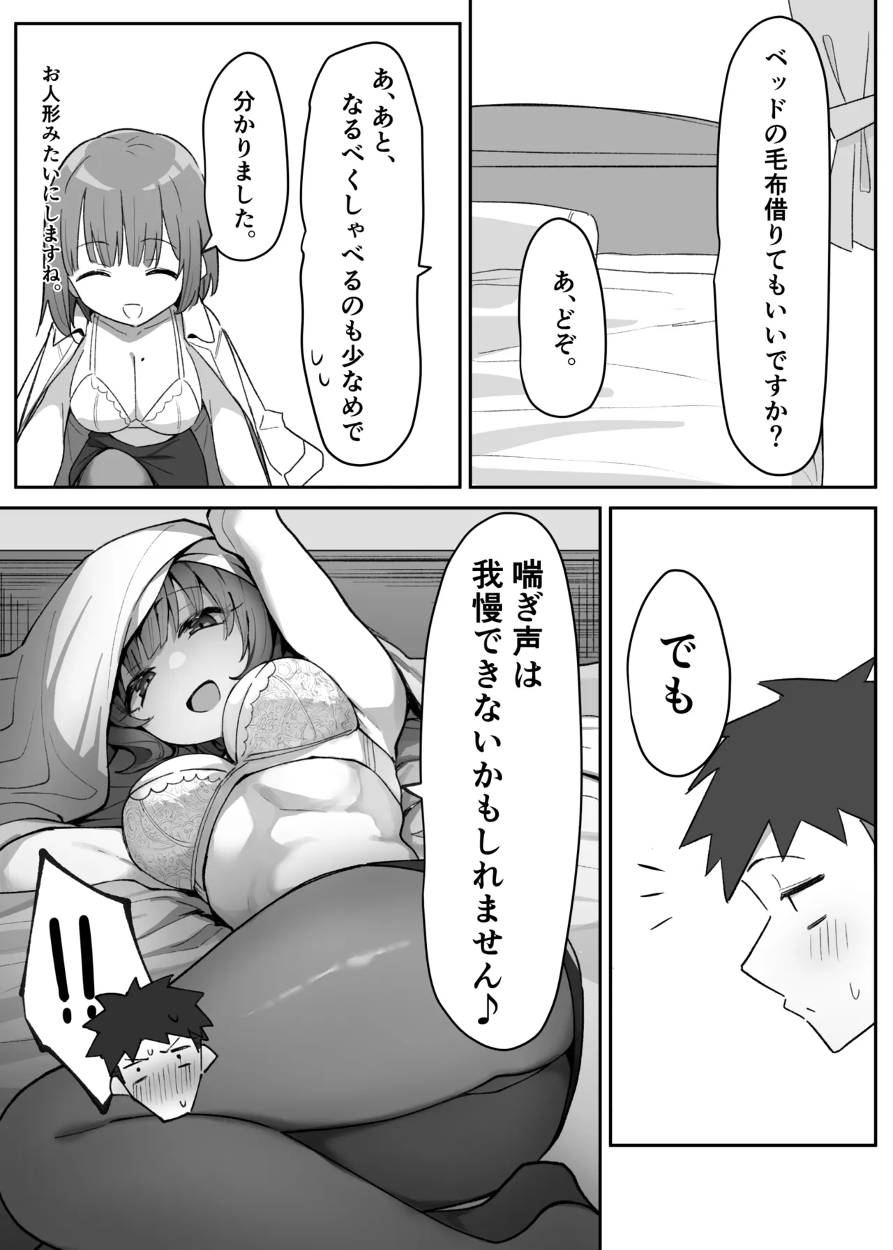 ラブドールらぶ まとめ １（1~8）＋おまけ - page15