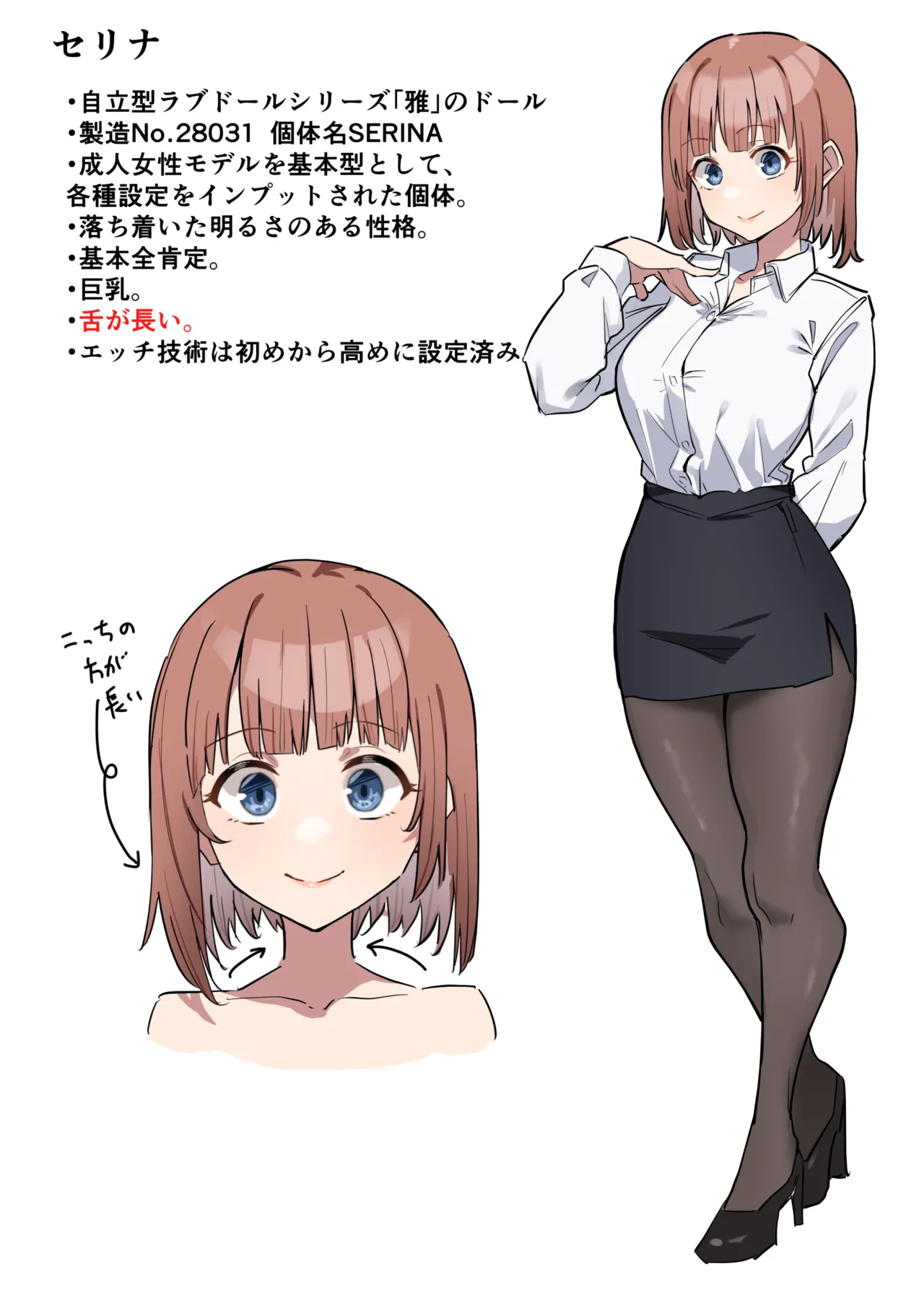 ラブドールらぶ まとめ １（1~8）＋おまけ - page27