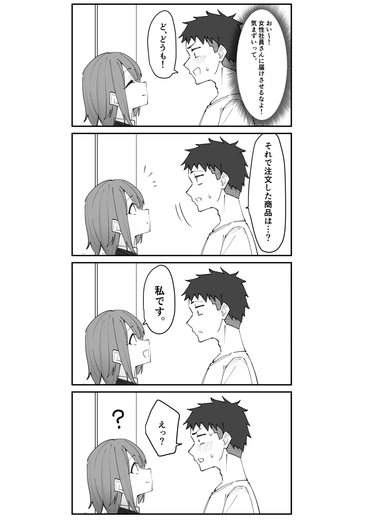 ラブドールらぶ まとめ １（1~8）＋おまけ - page5