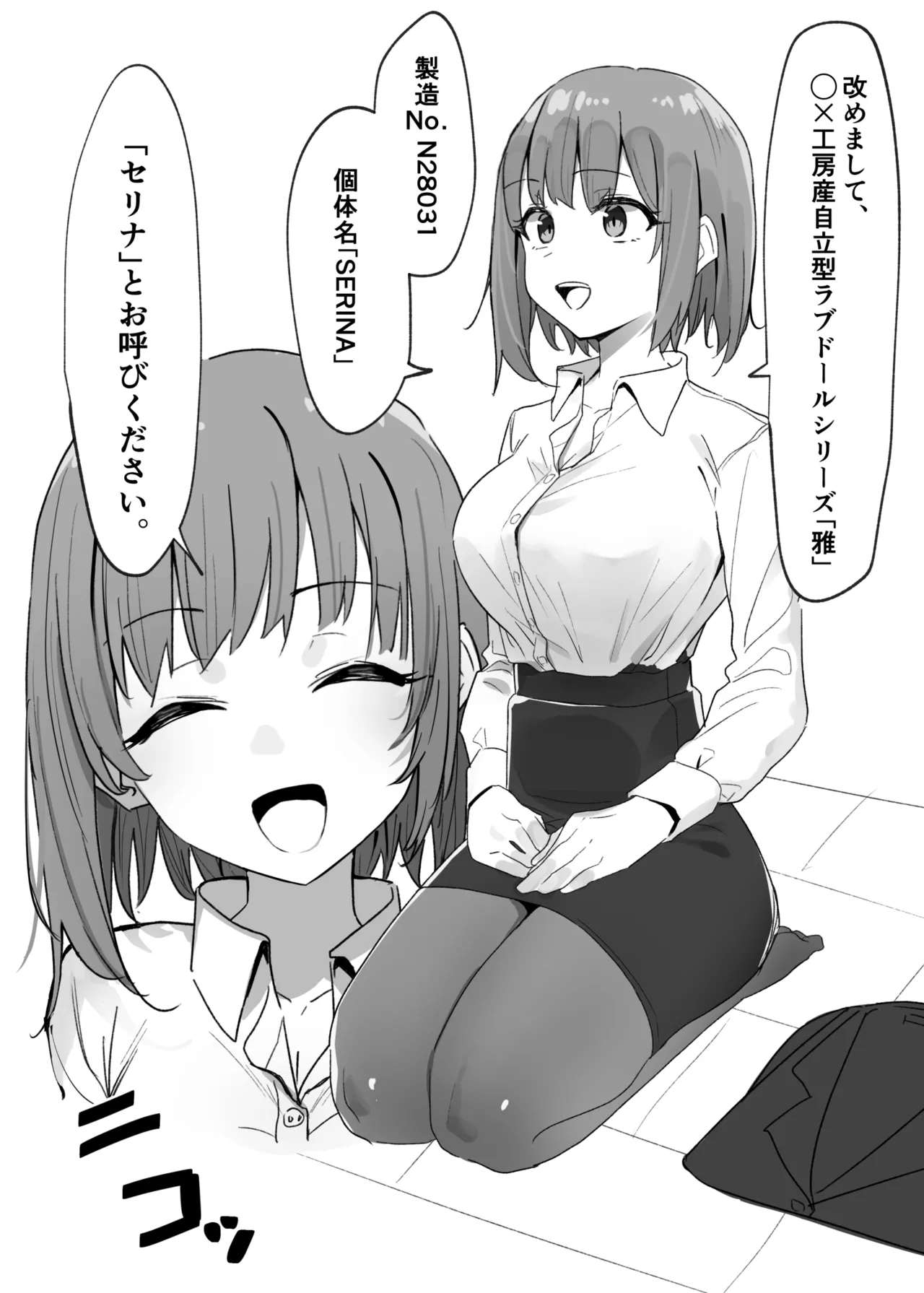 ラブドールらぶ まとめ １（1~8）＋おまけ - page7