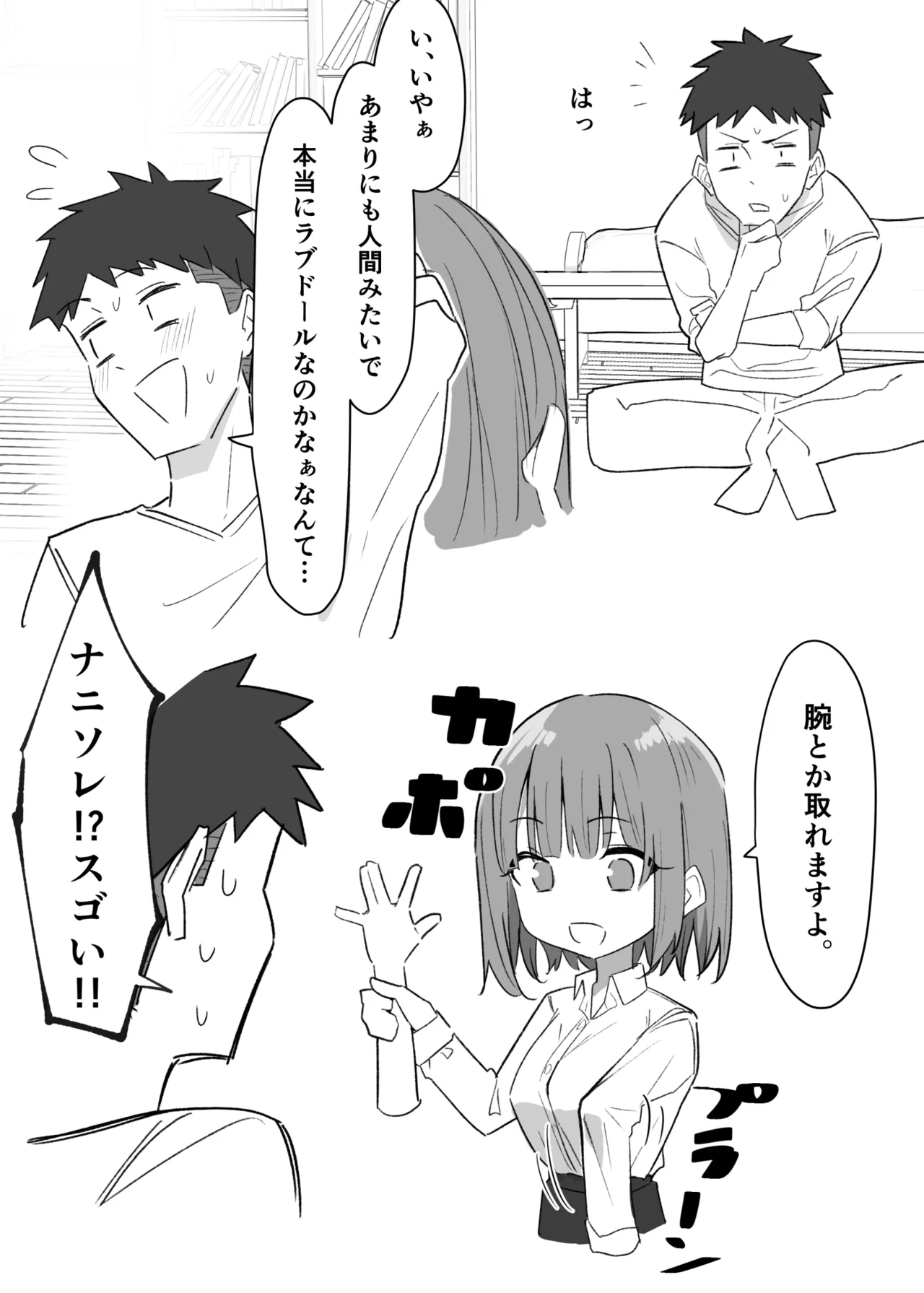 ラブドールらぶ まとめ １（1~8）＋おまけ - page8