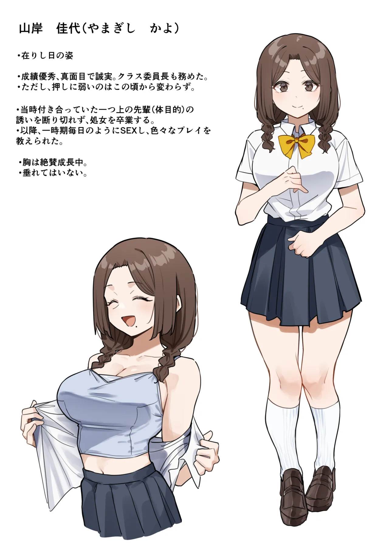 大人気な先生 人物設定と相関図 - page2