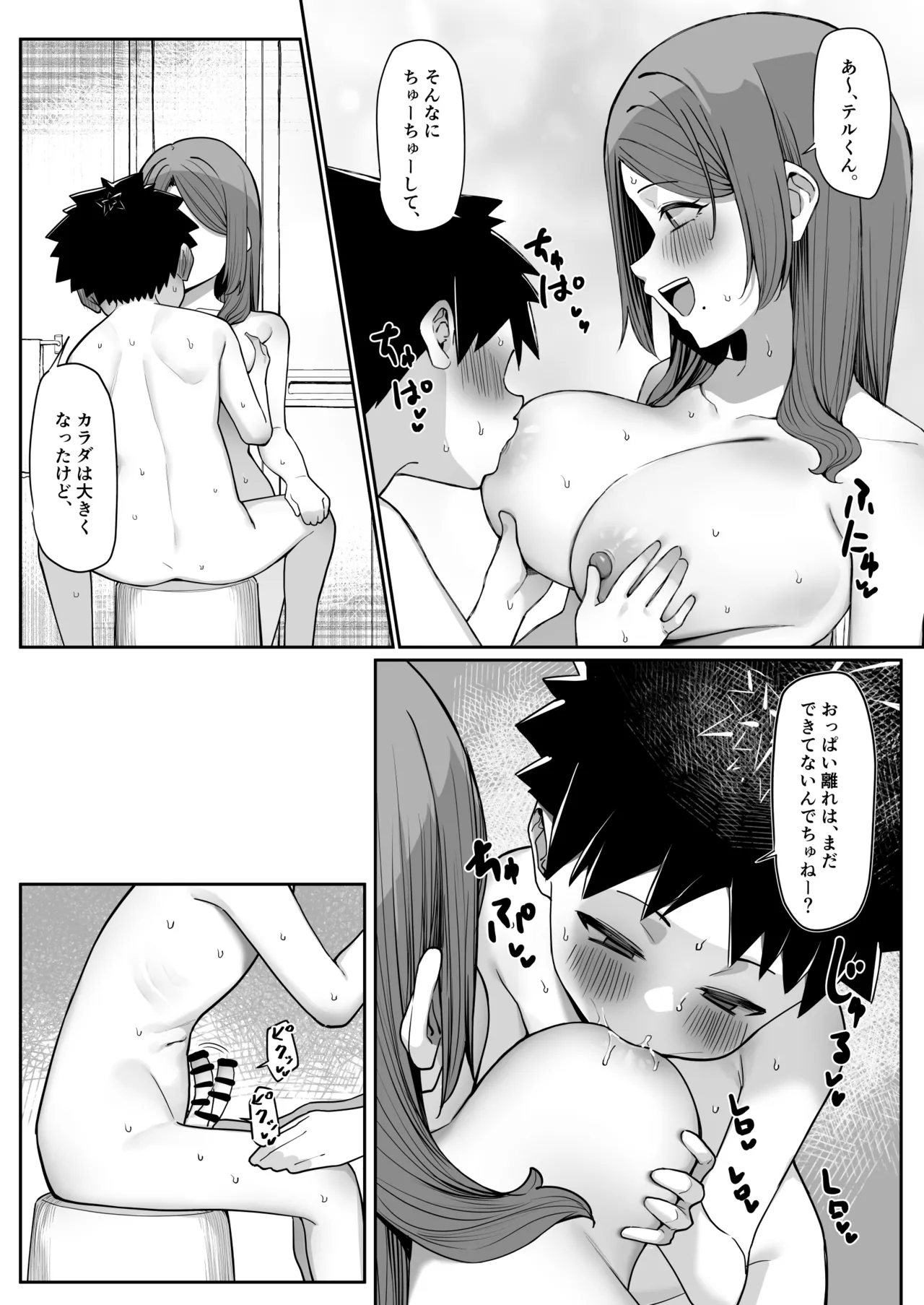 大人気な先生 正月帰省の巻 - page10