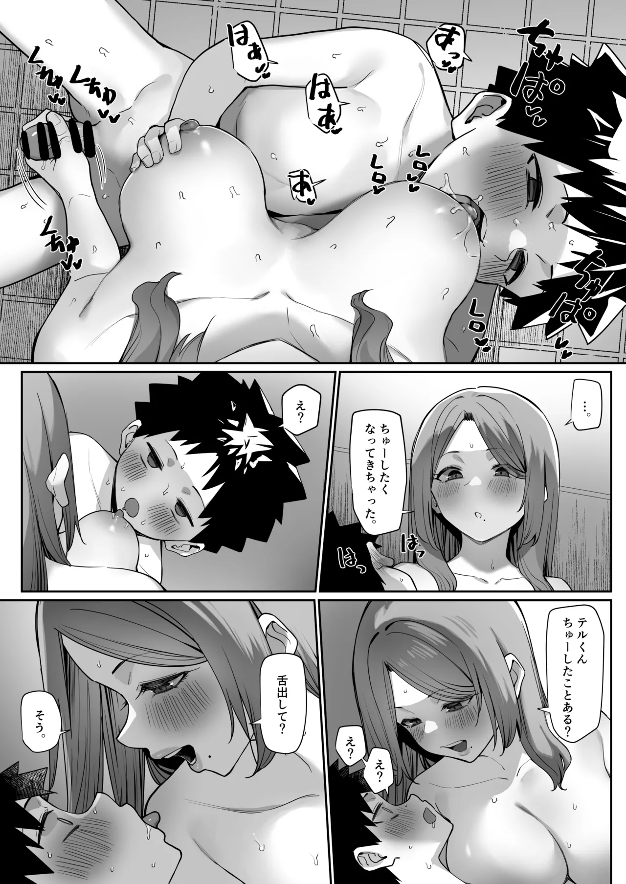 大人気な先生 正月帰省の巻 - page13