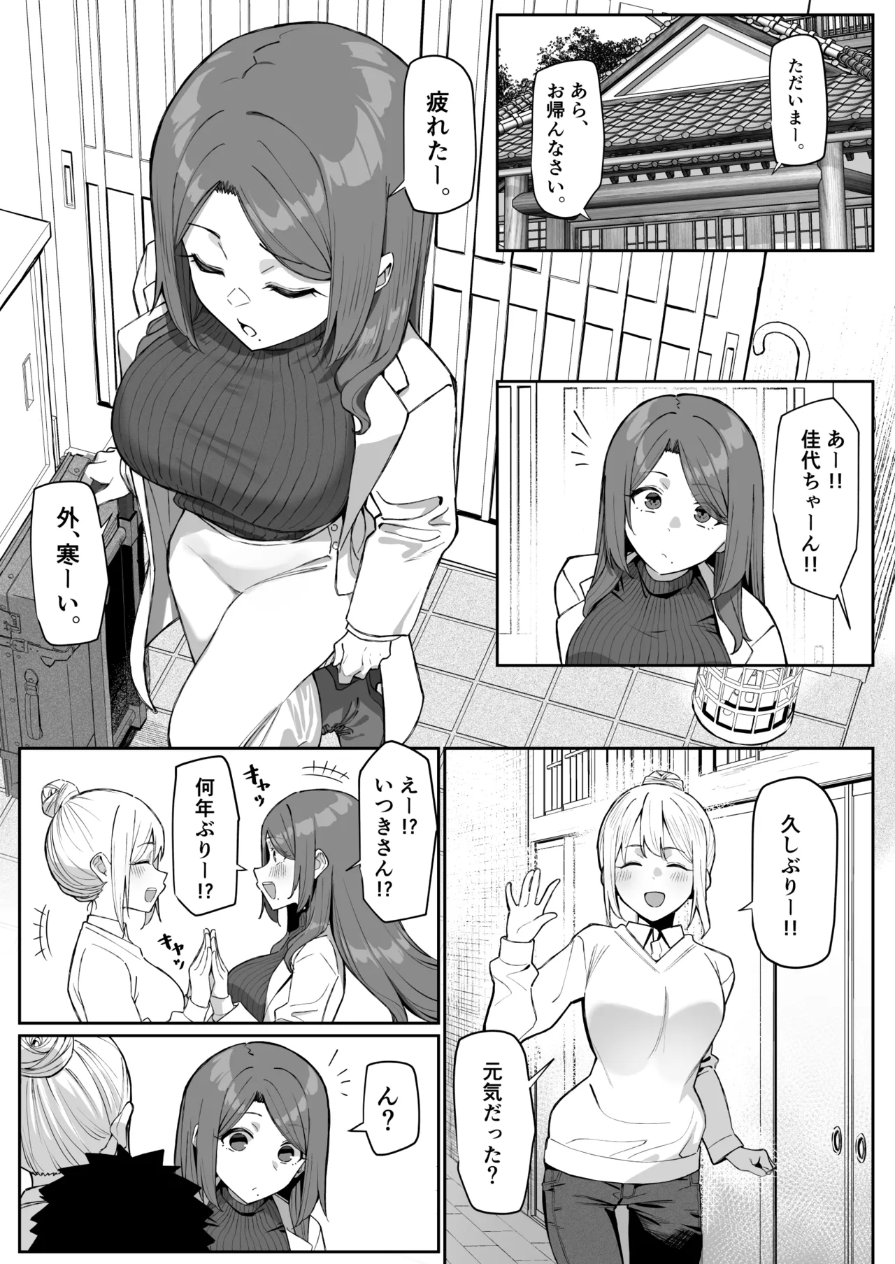 大人気な先生 正月帰省の巻 - page2