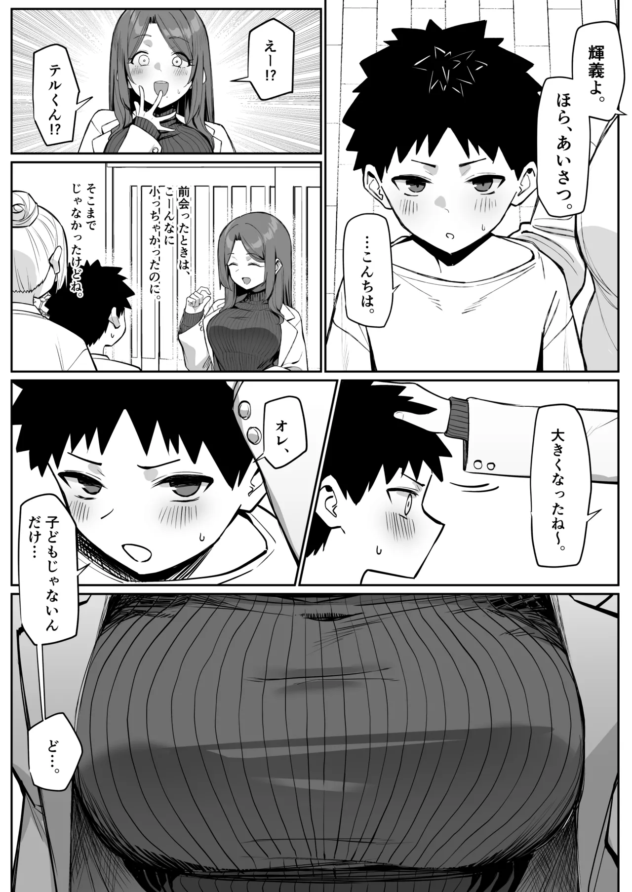 大人気な先生 正月帰省の巻 - page3