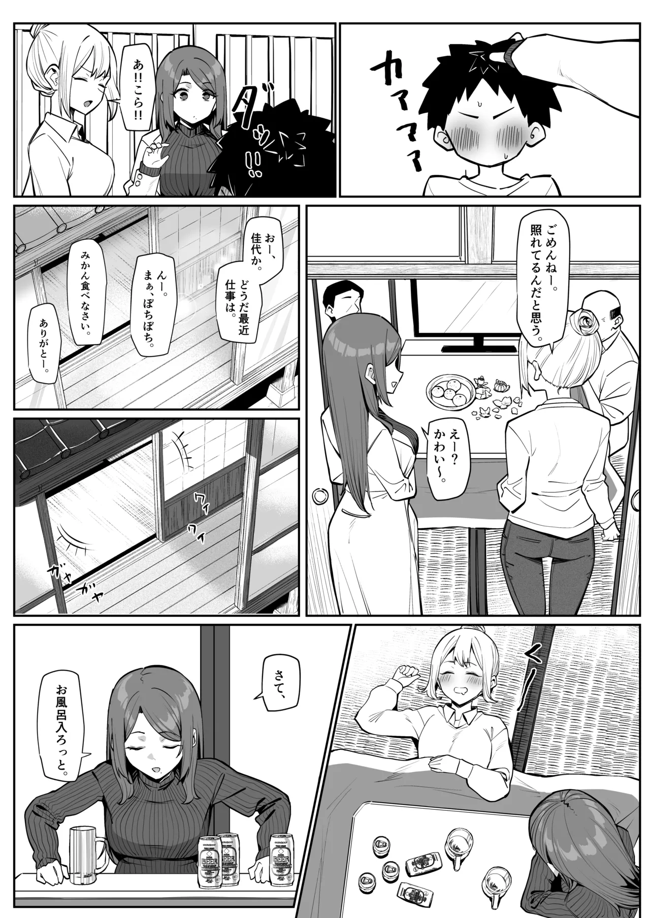 大人気な先生 正月帰省の巻 - page4
