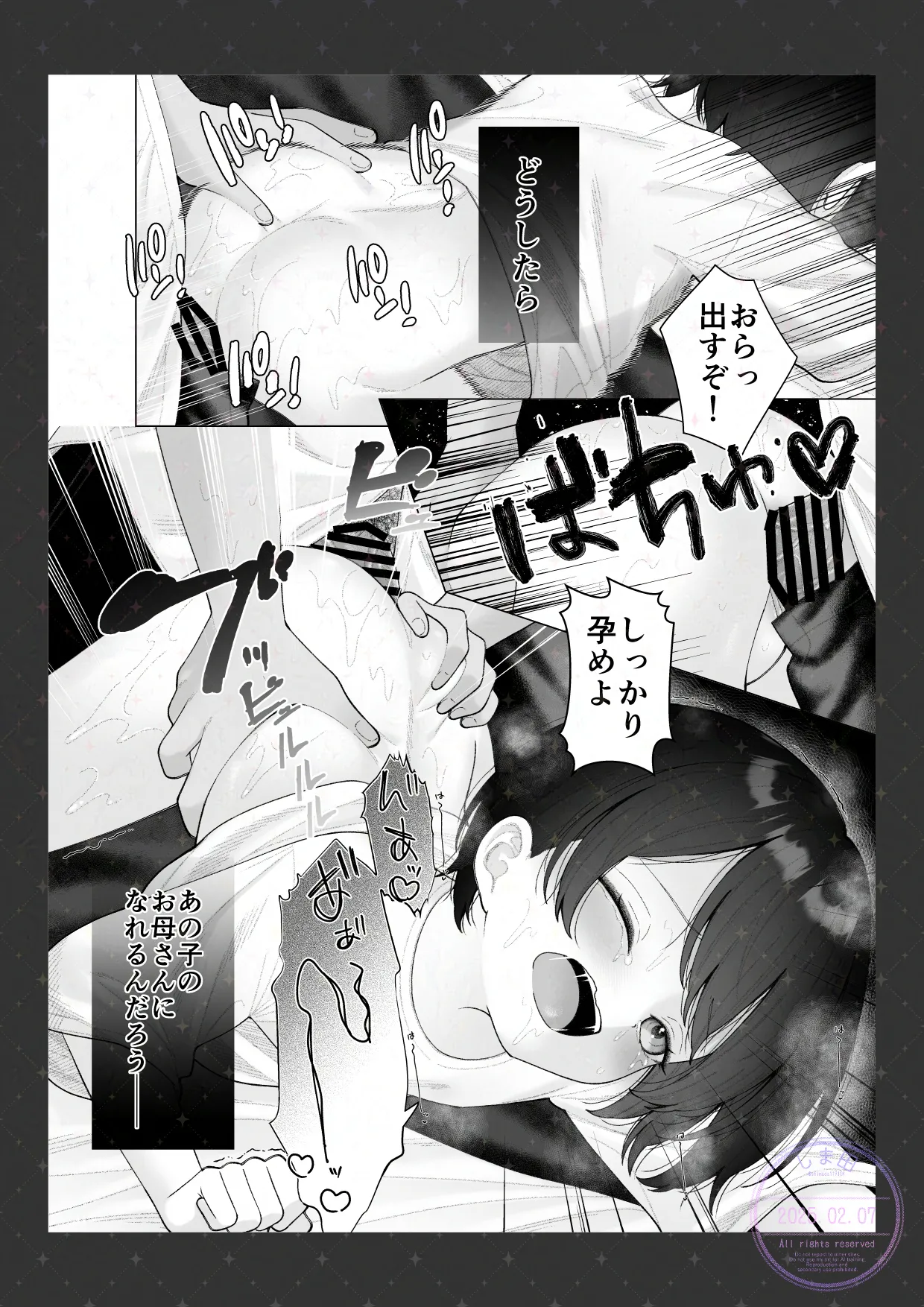 幼なじみとのママならない関係 - page12