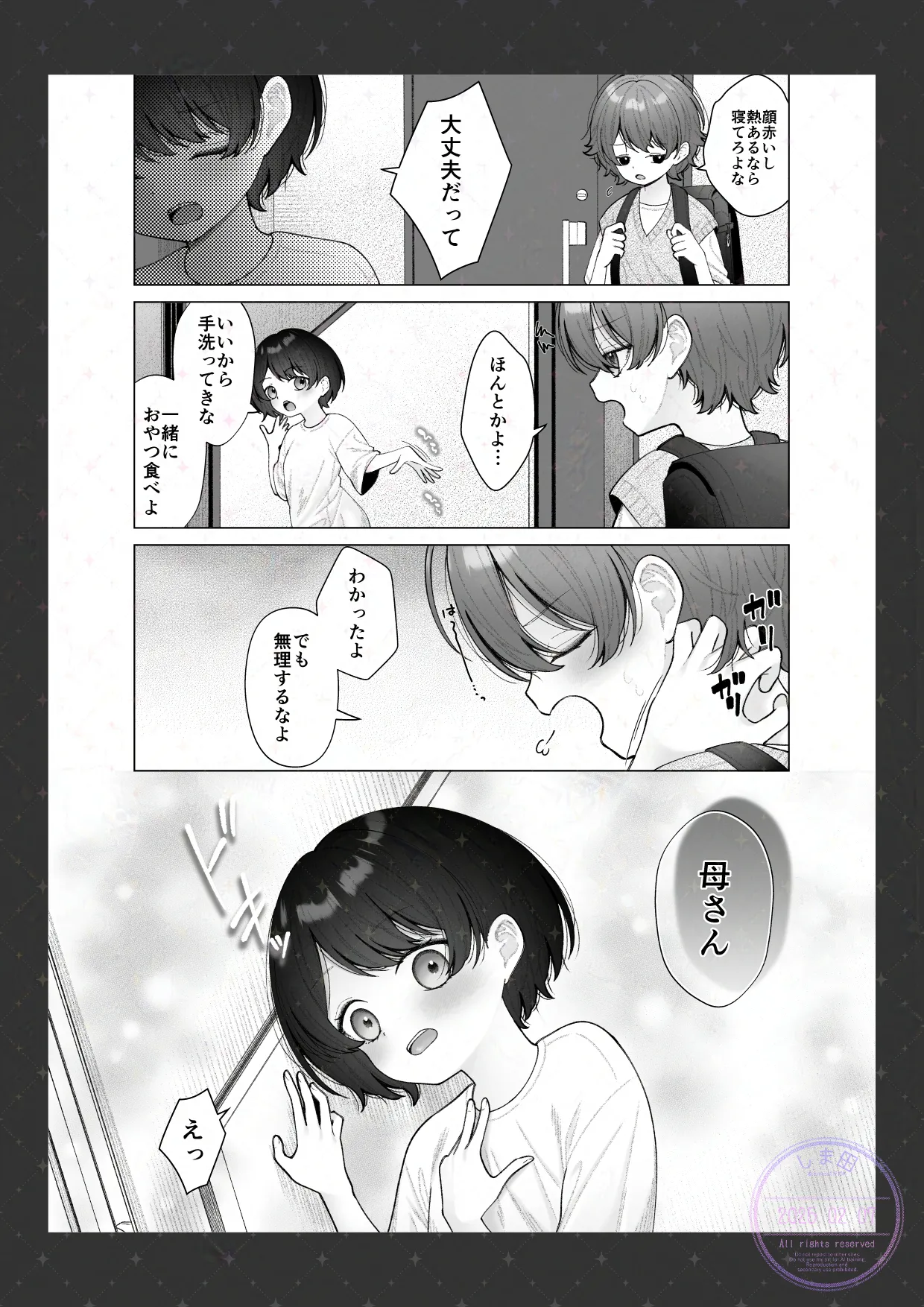 幼なじみとのママならない関係 - page15