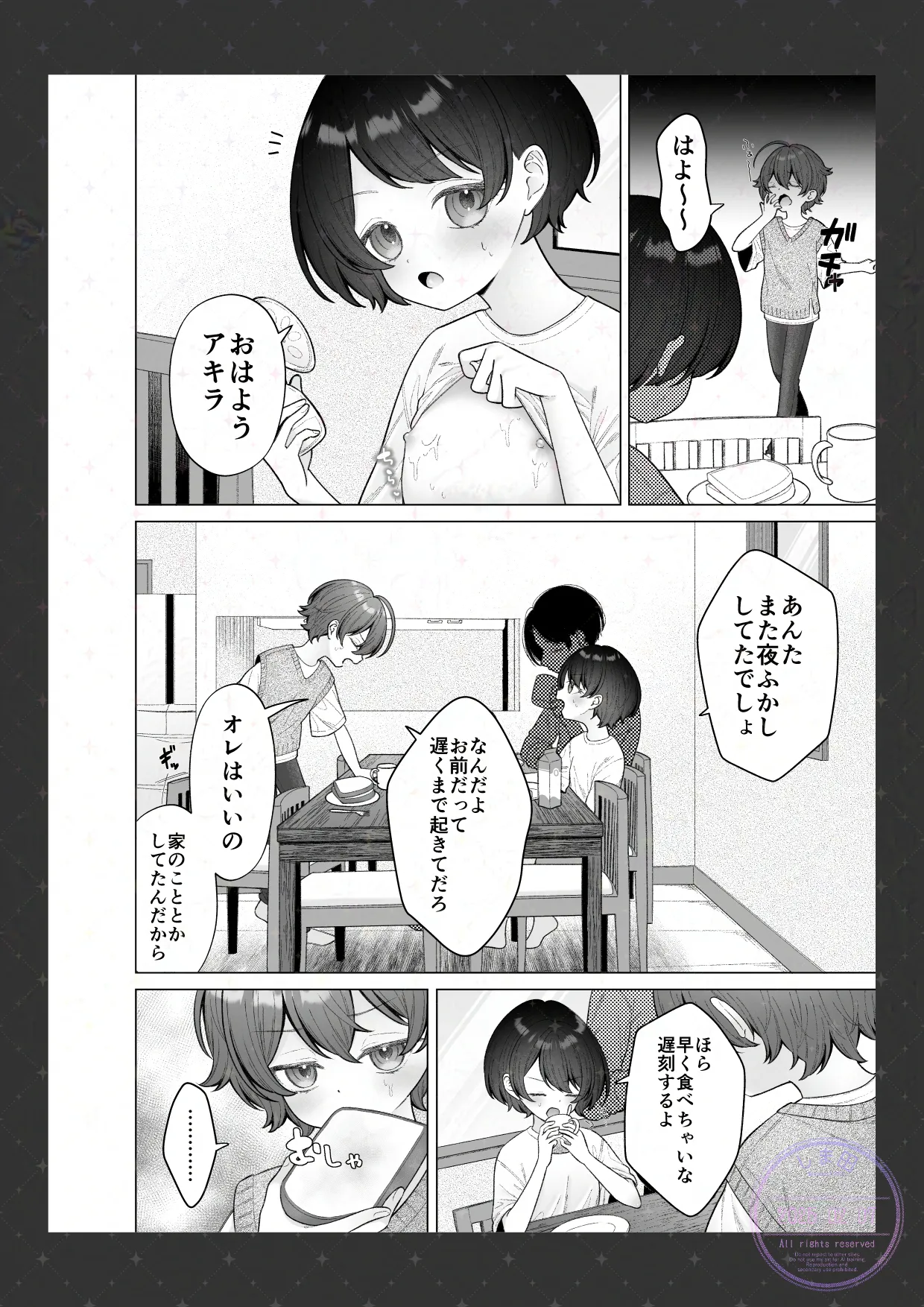 幼なじみとのママならない関係 - page2